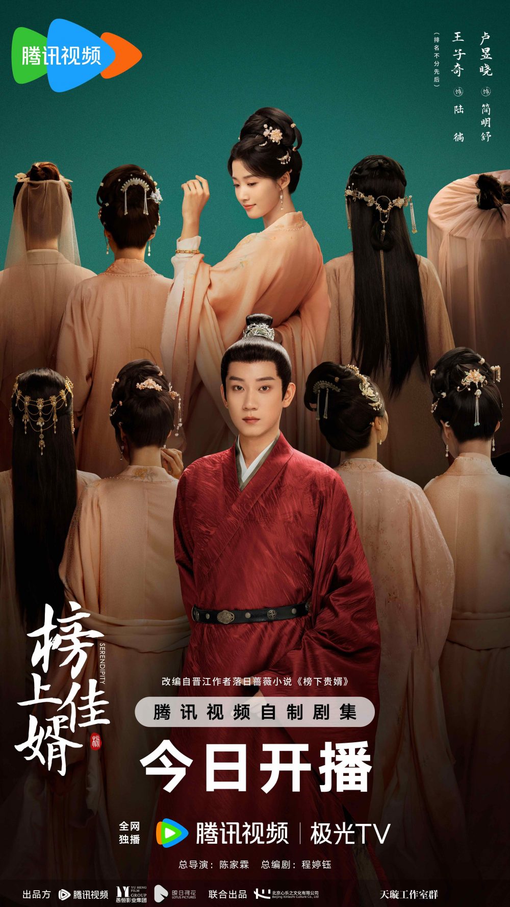 Bảng thượng giai tế – Serendipity (2025)