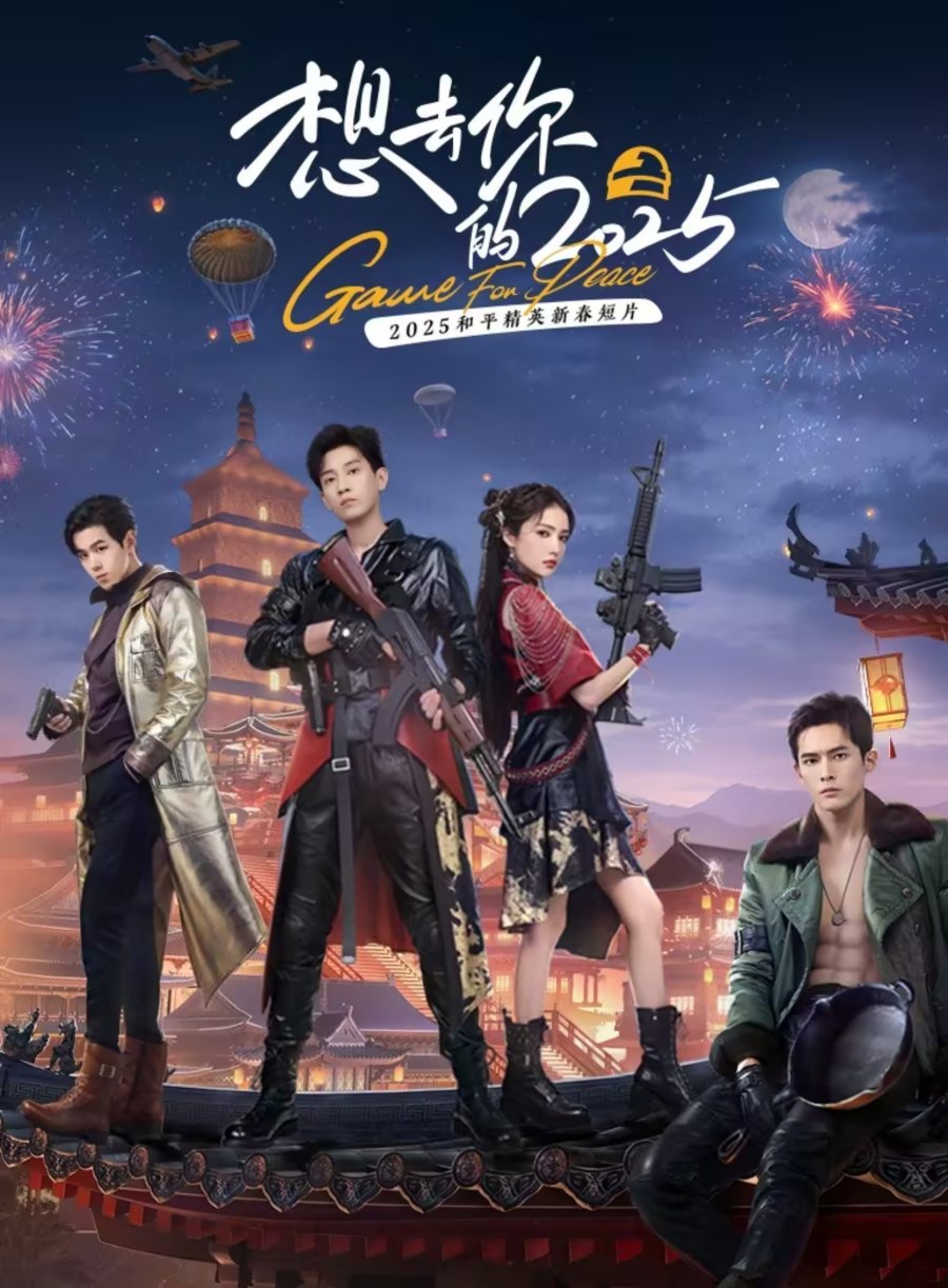 Game for Peace (2025)