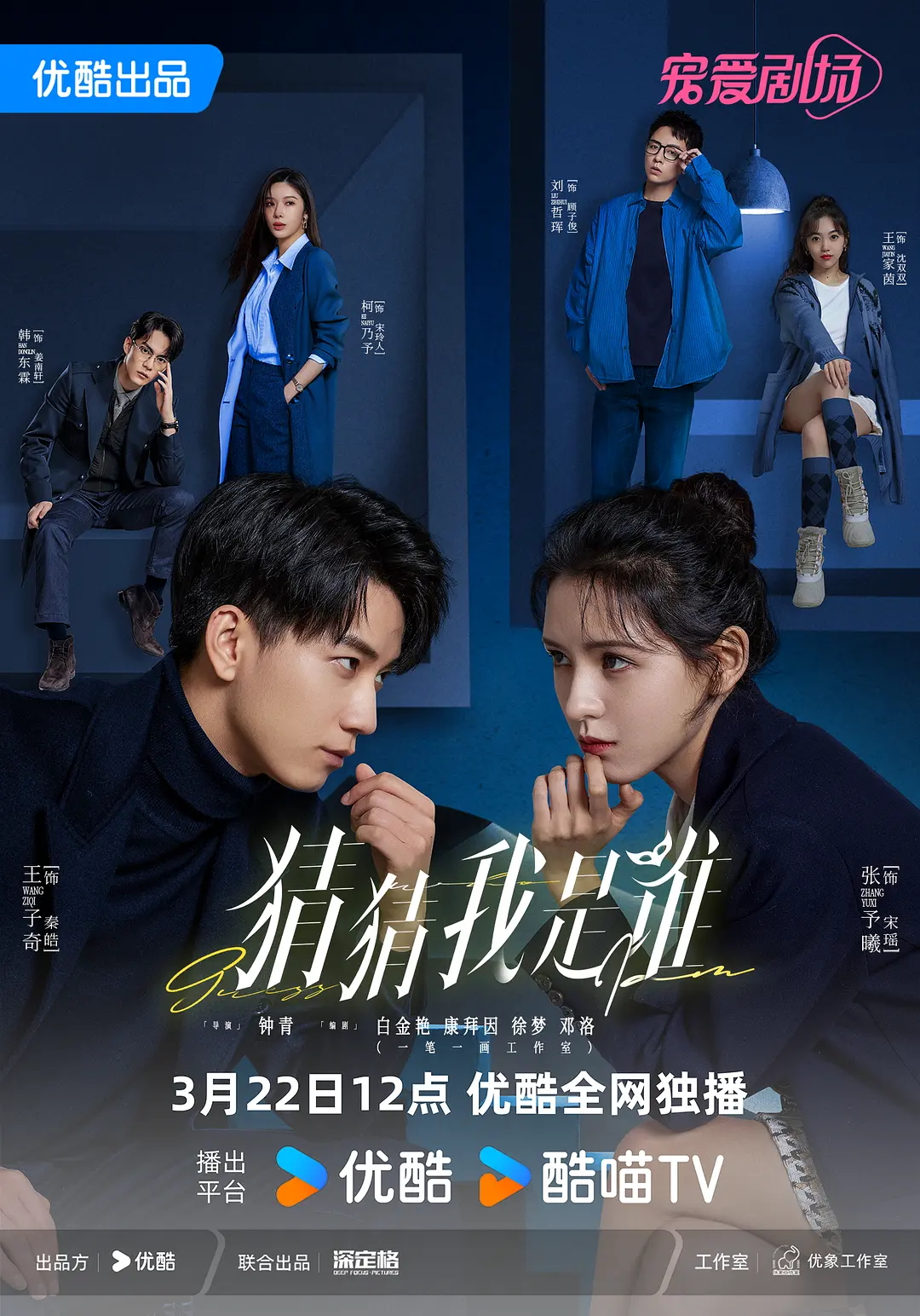Đoán xem tôi là ai – Guess who I am (2024)