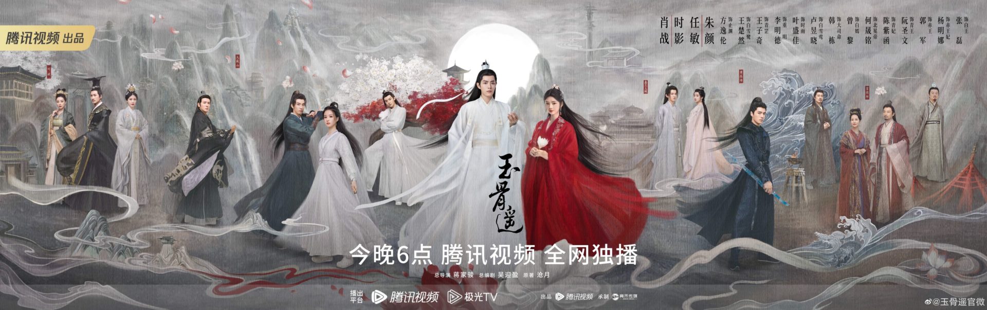 Ngọc cốt dao – The longest promise (2023)
