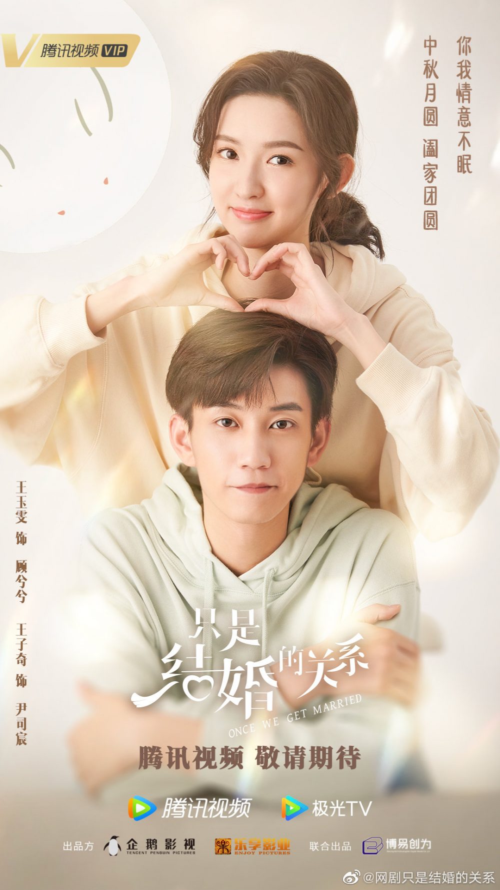 Vương Tử Kỳ phim: Chỉ là quan hệ hôn nhân – Once we got married (2021)