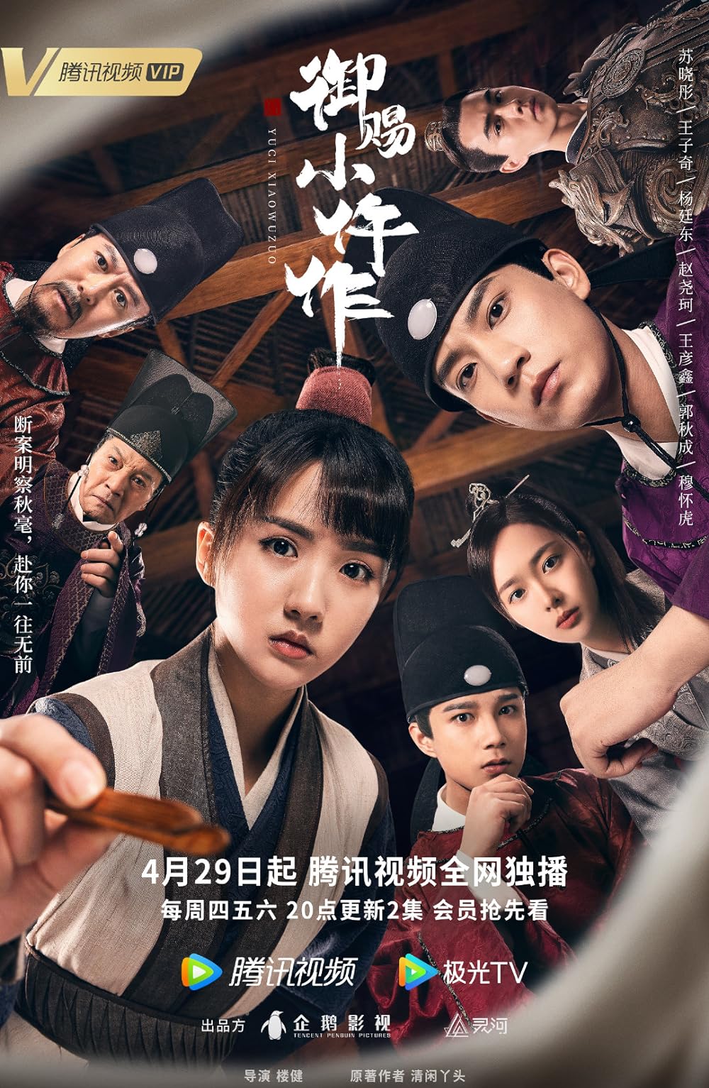 Phim của Vương Tử Kỳ: Ngự tứ tiểu ngỗ tác – The imperial coroner (2021)
