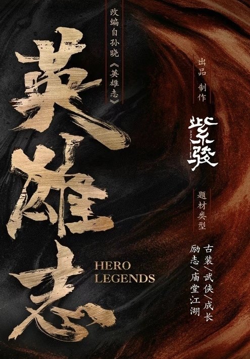 Phim mới của Thành Nghị: Anh hùng chí – Hero legends (chưa chiếu)