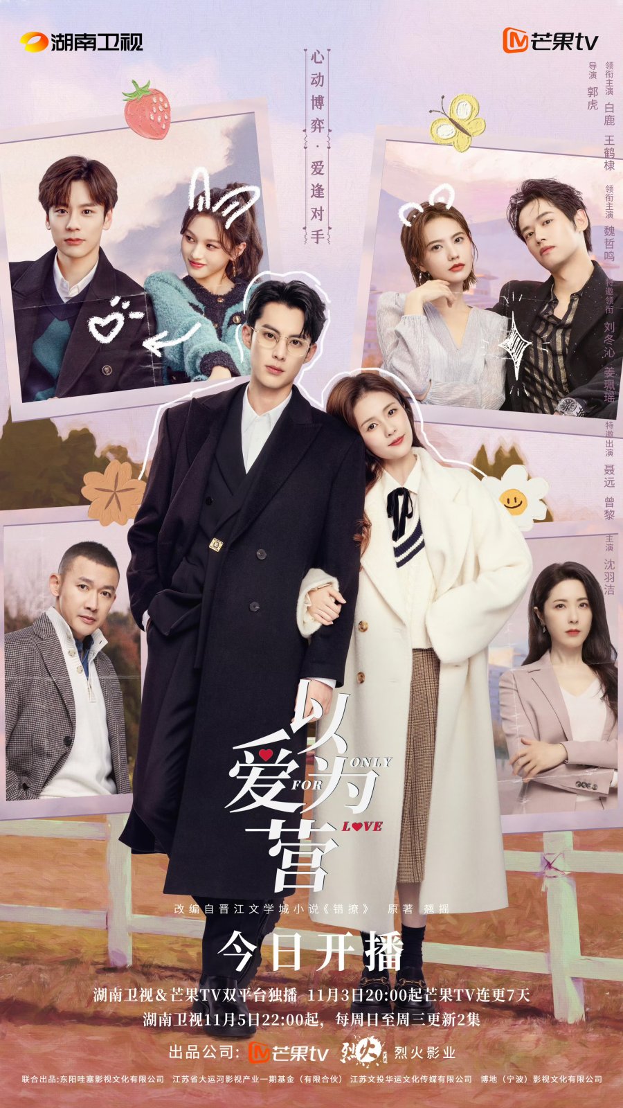 Ngụy Triết Minh phim mới: Dĩ ái vi doanh – Only for love (2023)