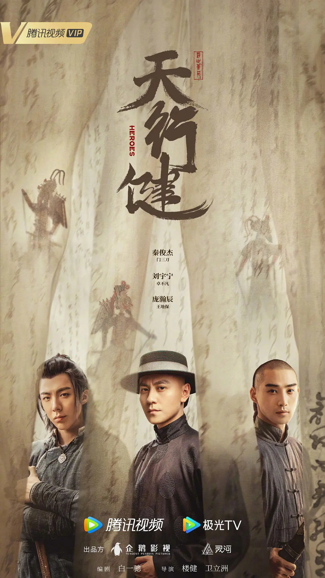 Thiên hành kiện – Heroes (2024)