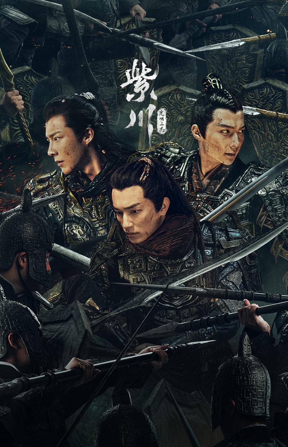 Phim của Lưu Vũ Ninh: Tử Xuyên: Quang Minh tam kiệt – Eternal brotherhood (2024)