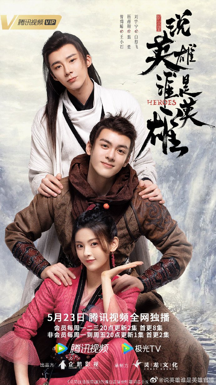 Luận ai xứng danh anh hùng – Heroes (2022)