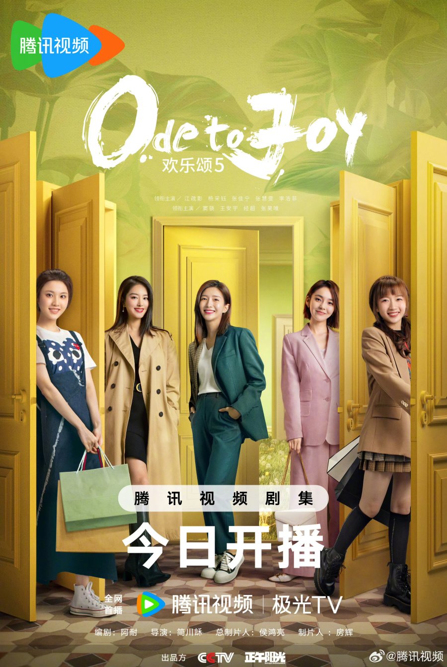 Hoan lạc tụng 5 – Ode to Joy season 5 (2024)