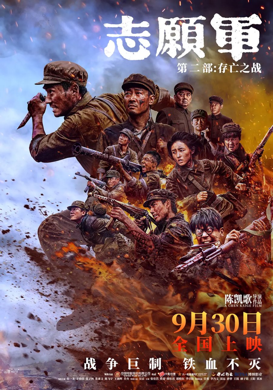 Quân tình nguyện 2: Trận chiến sinh tử – The great war 2 (2024)