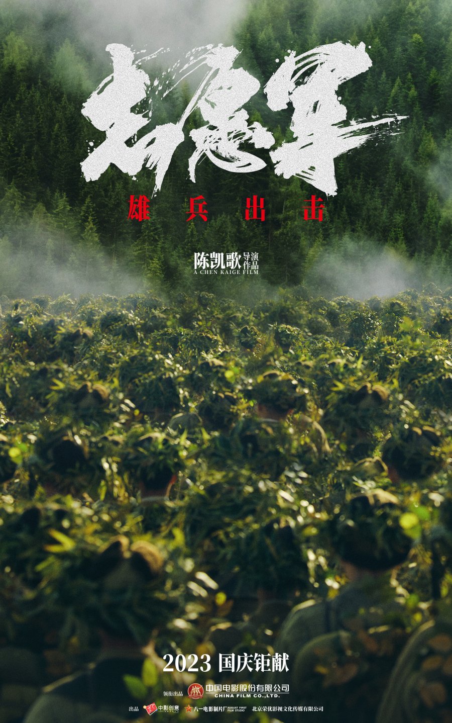 Trần Phi Vũ phim mới: Quân tình nguyện: Hùng binh xuất kích – The great war (2023)