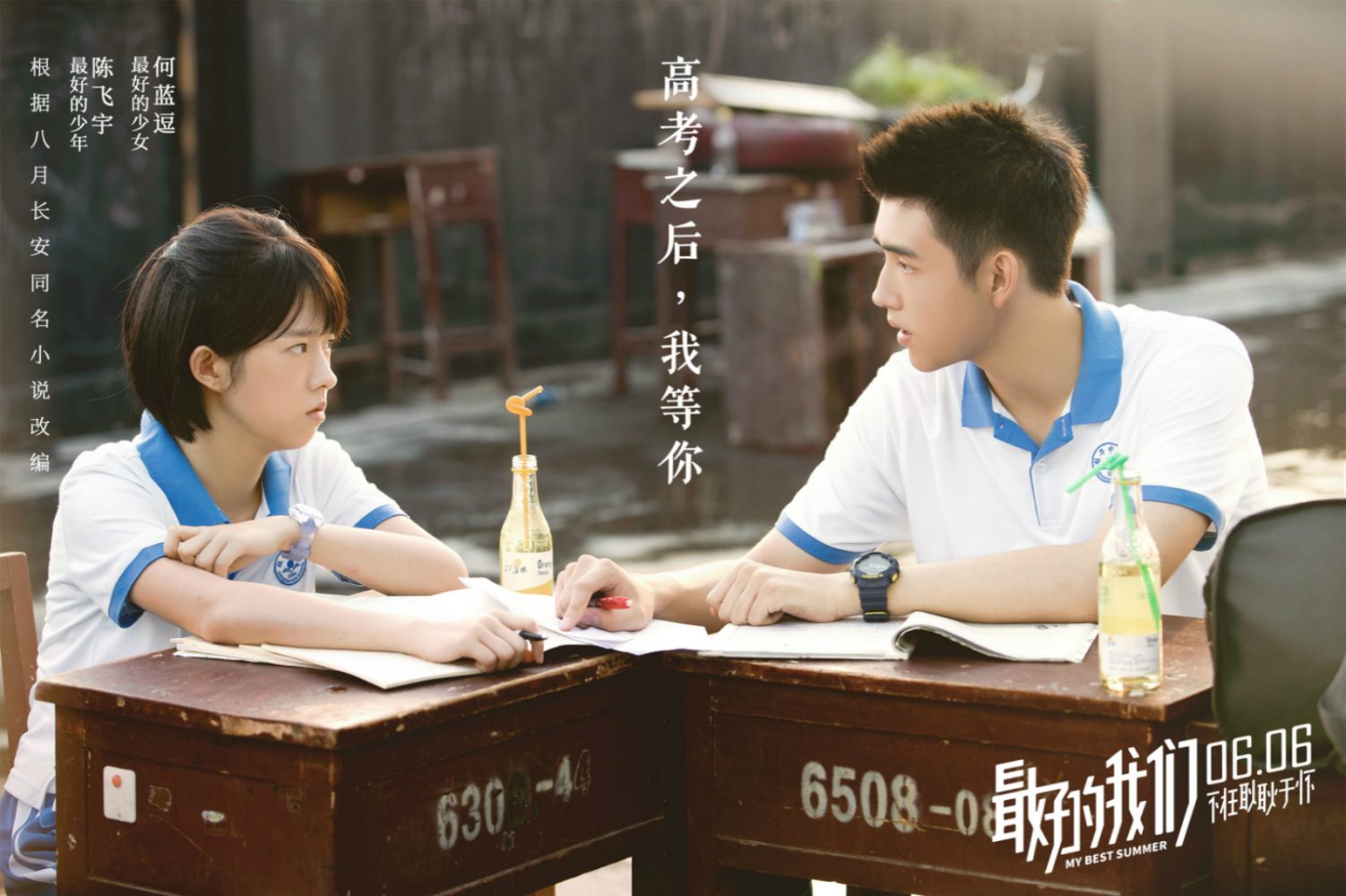 Điều tuyệt vời nhất của chúng ta – My best summer (2019)