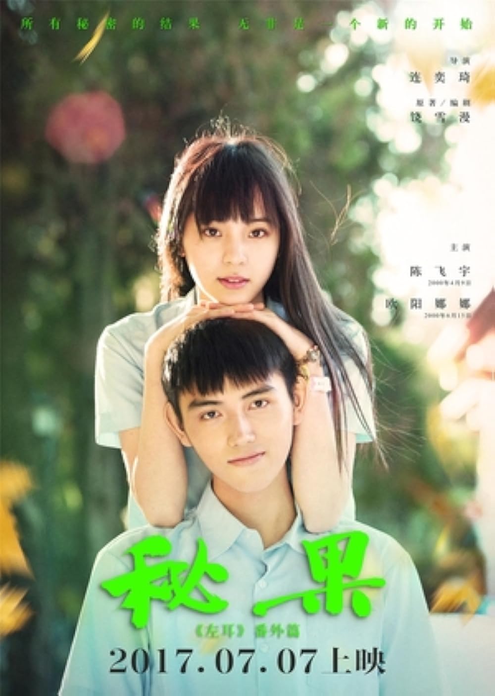 Bí quả – Secret fruit (2017)
