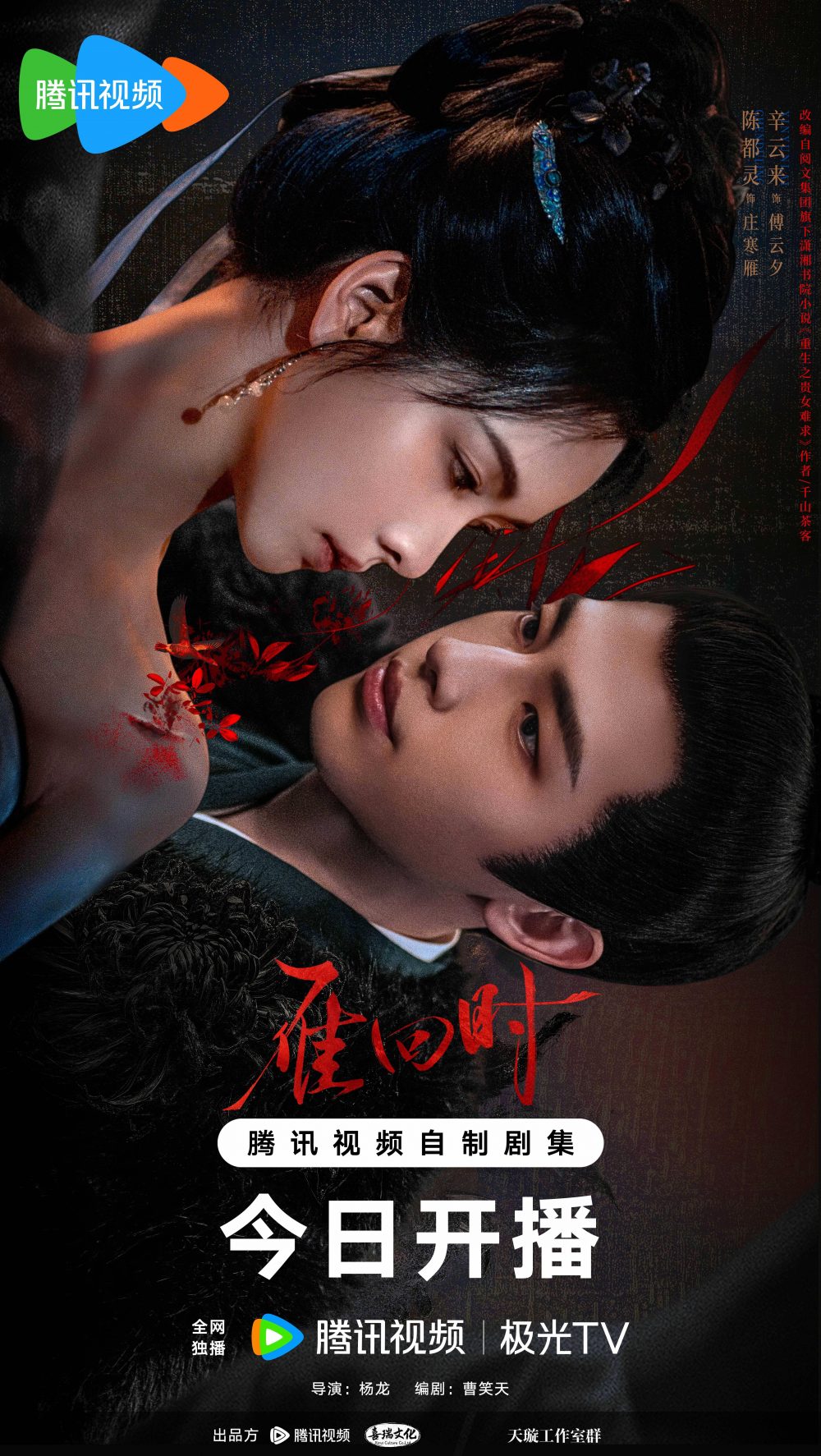 Ngọc minh trà cốt – Glory (2025)