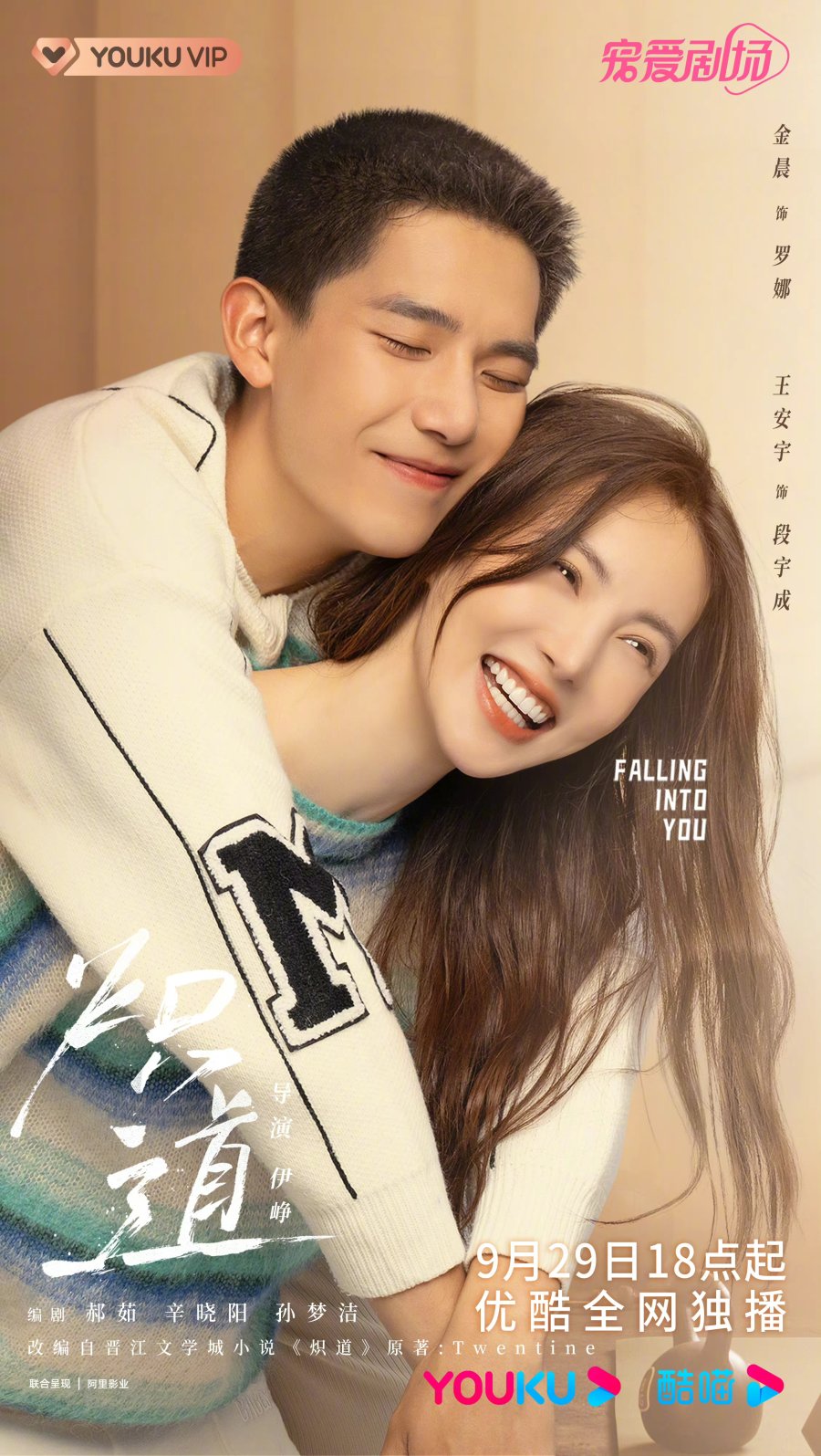 Phim của Kim Thần: Con đường rực lửa – Falling into you (2022)