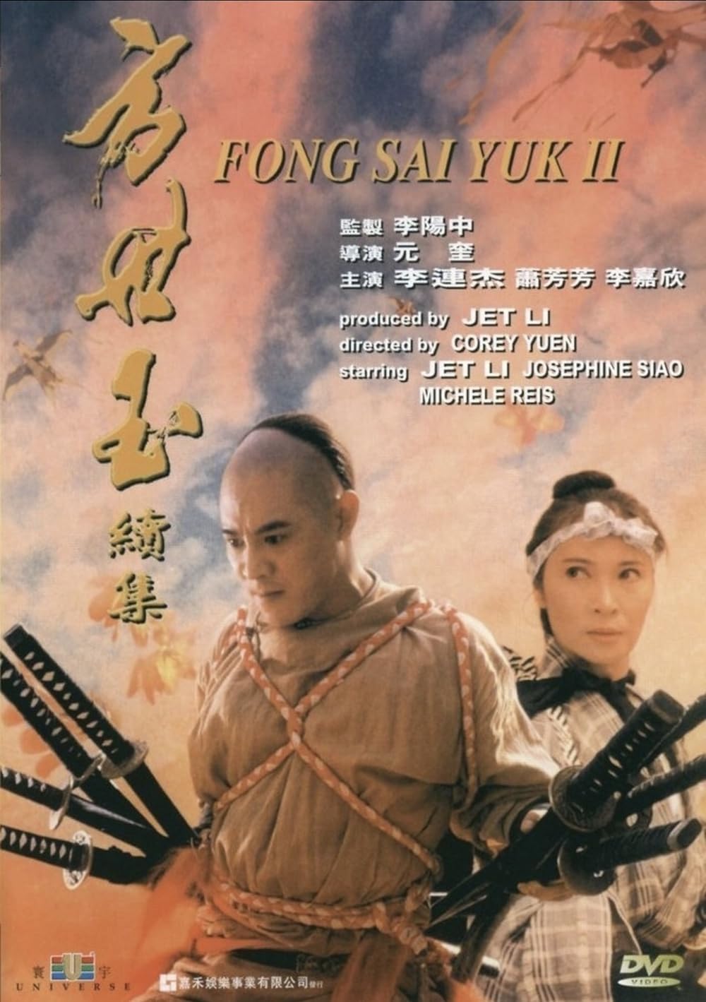 Lý Gia Hân phim: Phương Thế Ngọc 1 & 2 – Fong Sai Yuk 1, 2 (1993)