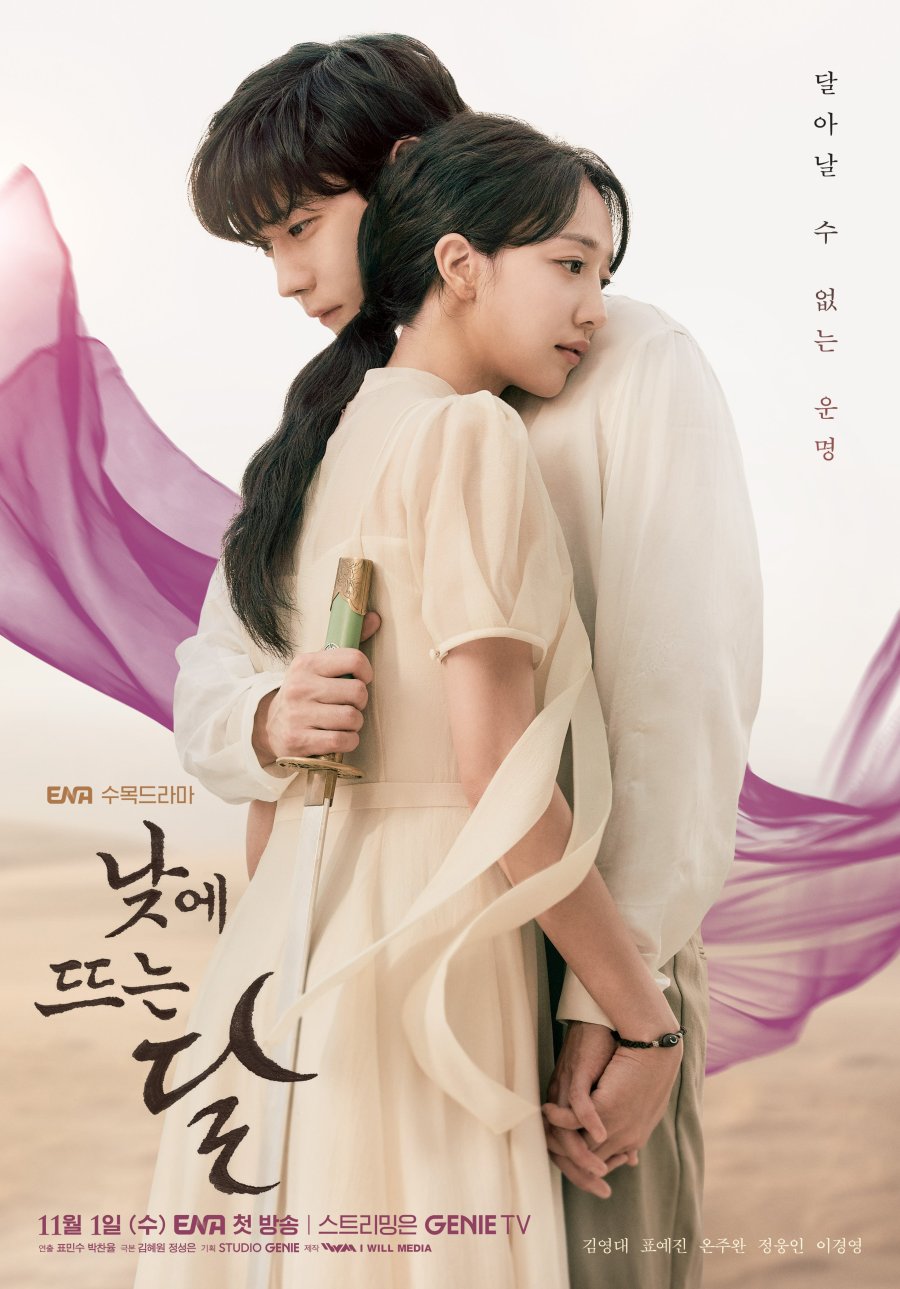 Pyo Ye Jin phim mới: Trăng lên ban ngày – Moon in the day (2023)