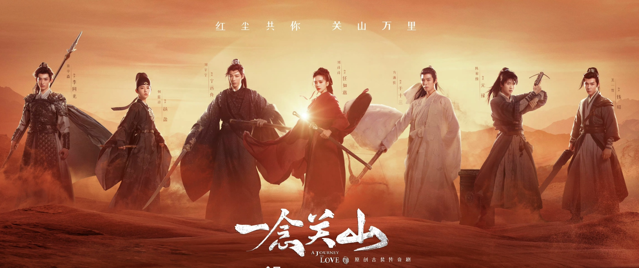 Lưu Vũ Ninh phim mới: Nhất niệm quan lại đập – A journey lớn love (2023)