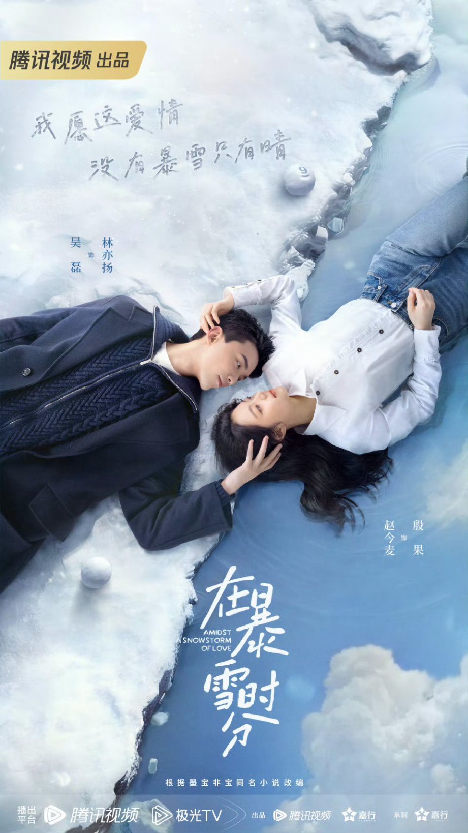 Phim Trung Quốc tình cảm: Giữa cơn bão tuyết – Amidst a snowstorm of love (2024)