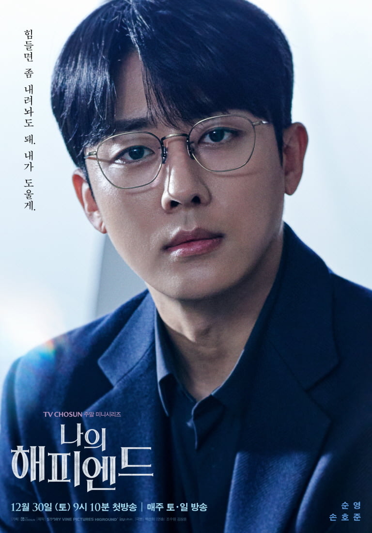 Son Ho Jun trong vai Heo Soon Young