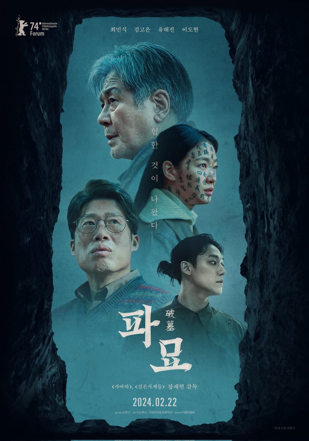 Phim ngắn Hàn Quốc hay: Exhuma: Quật mộ trùng ma – Exhuma (2024)