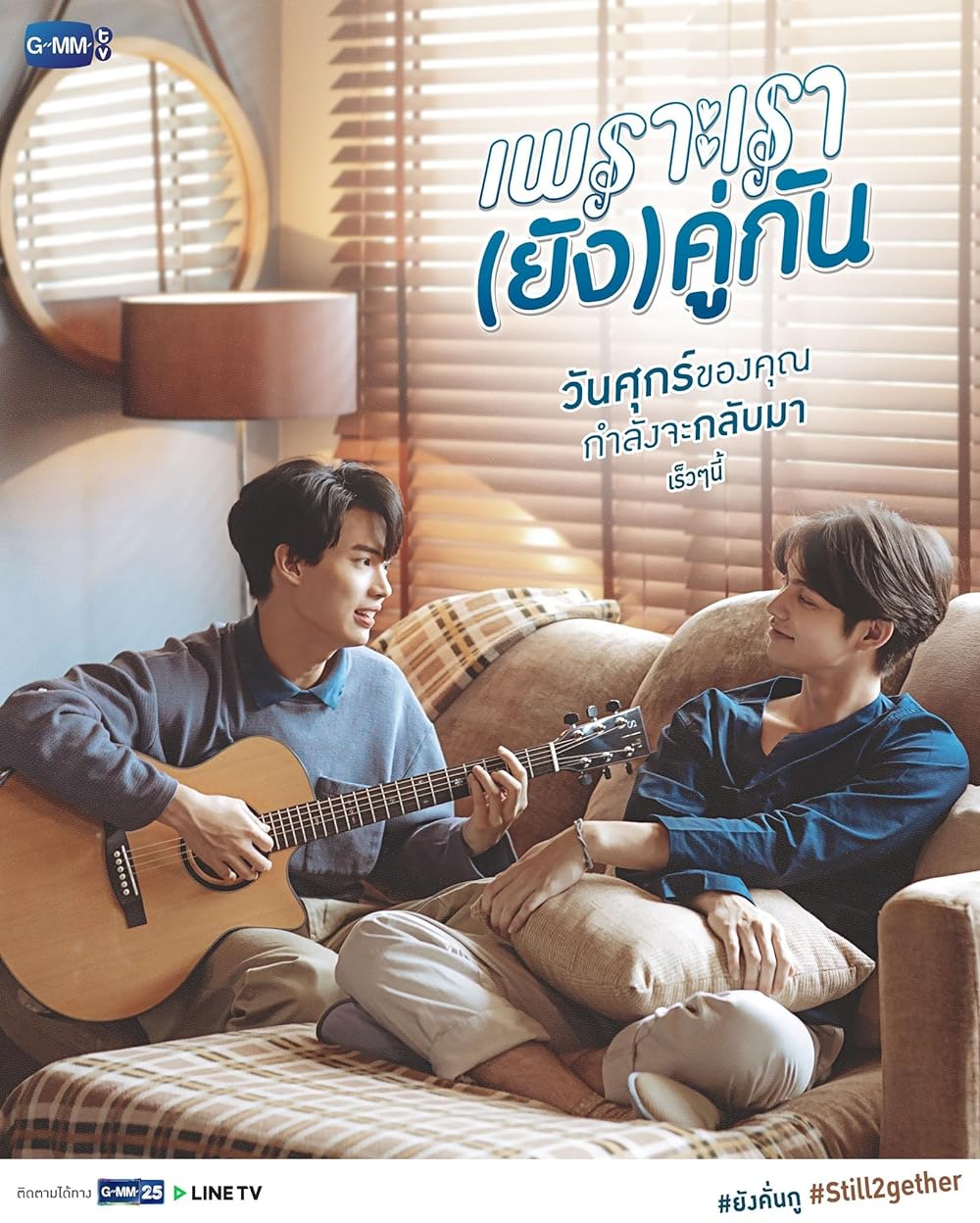 Vì chúng ta vẫn là một đôi – Still 2gether (2020)