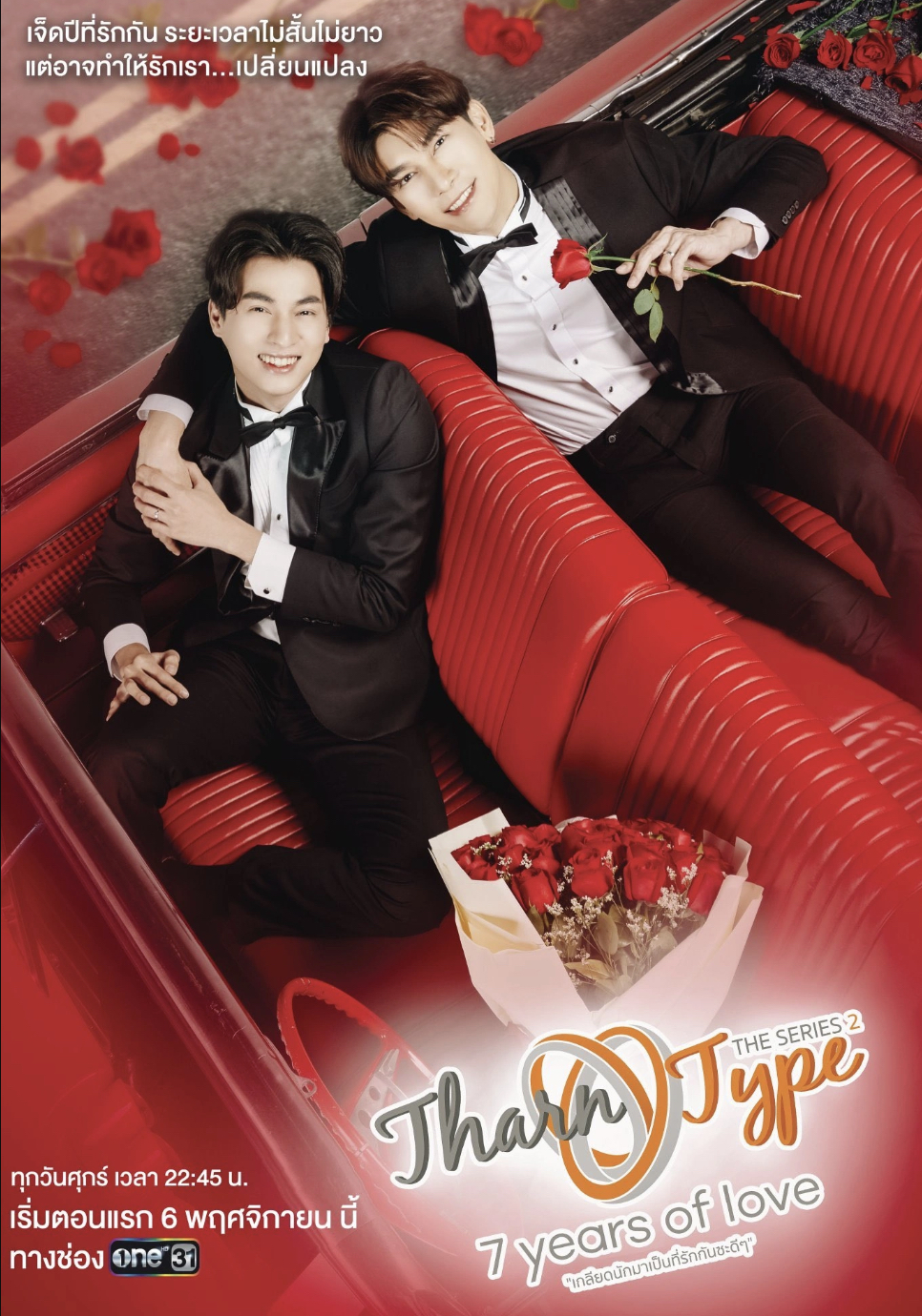 TharnType 2: Mối tình 7 năm – TharnType 2: 7 years of love (2020)