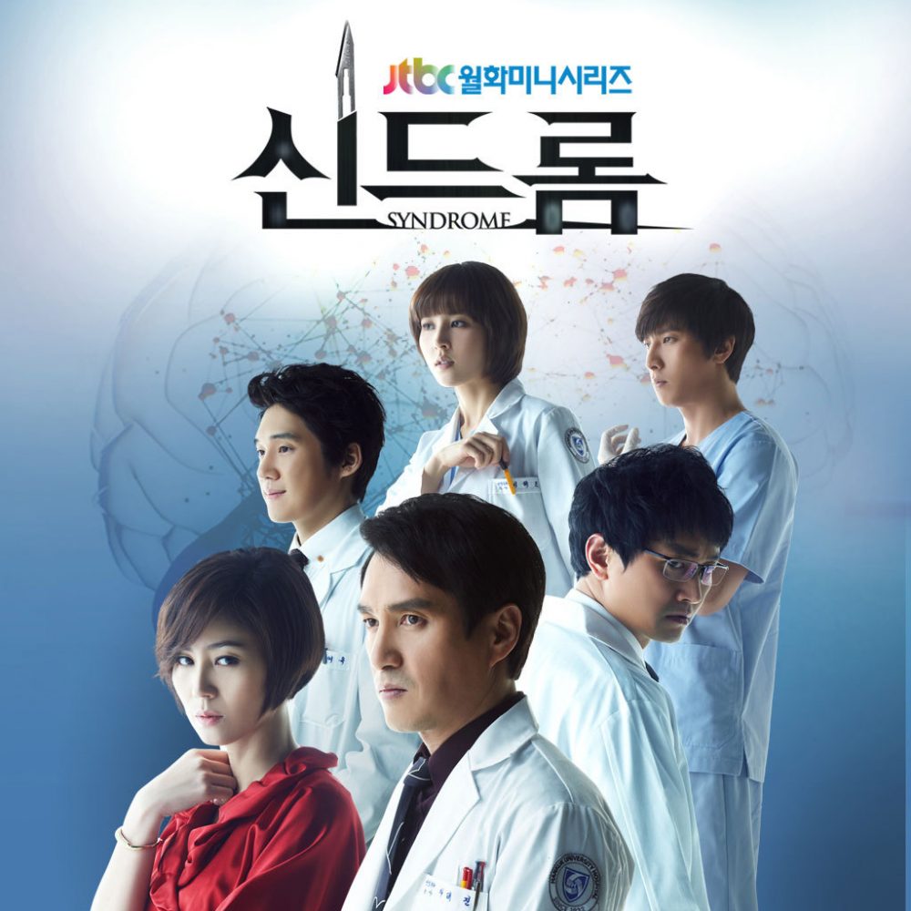 Phim Han Hye Jin đóng: Bàn tay sinh tử – Syndrome (2012)