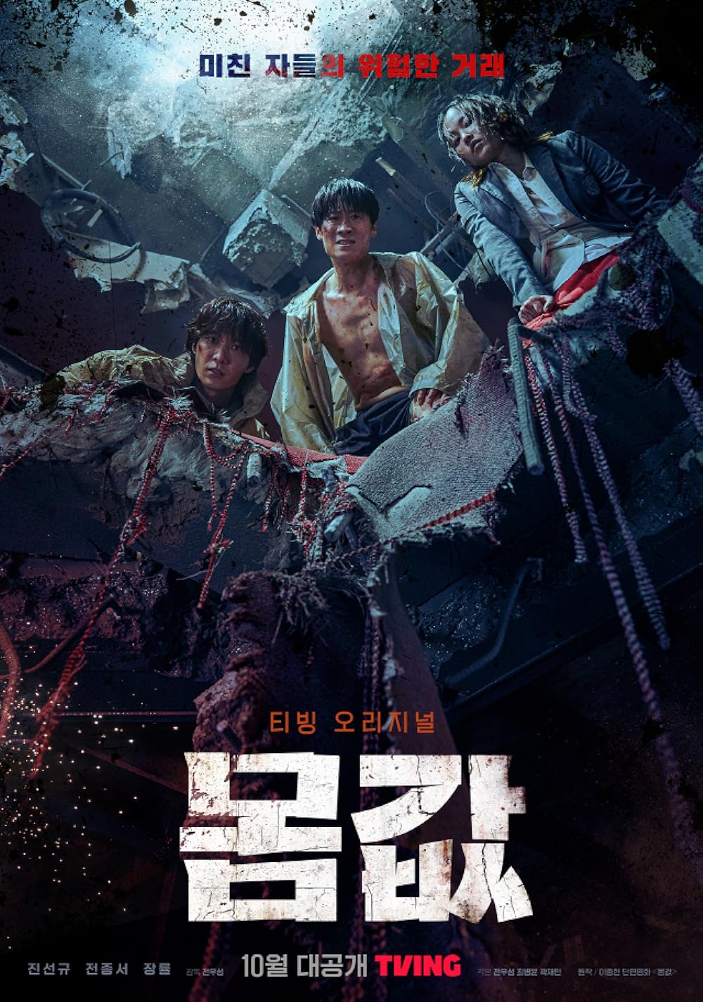 Phim Jeon Jong Seo đóng: Trả giá – Bargain (2022)