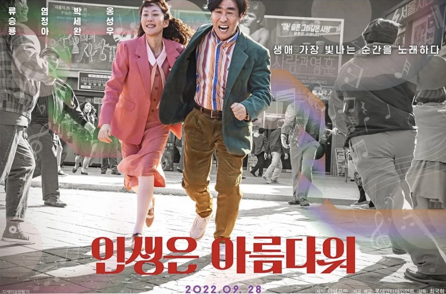 Phim Ryu Seung Ryong: Đưa em tìm mối tình đầu – Life is beautiful (2022)