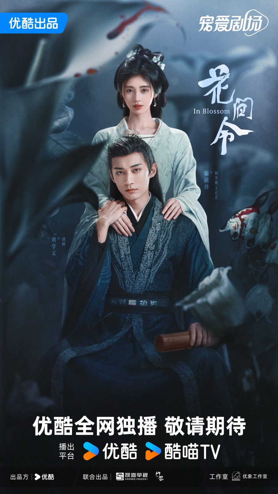 Phim mới nhất của Lưu Học Nghĩa: Hoa gian lệnh – In blossom (2024)