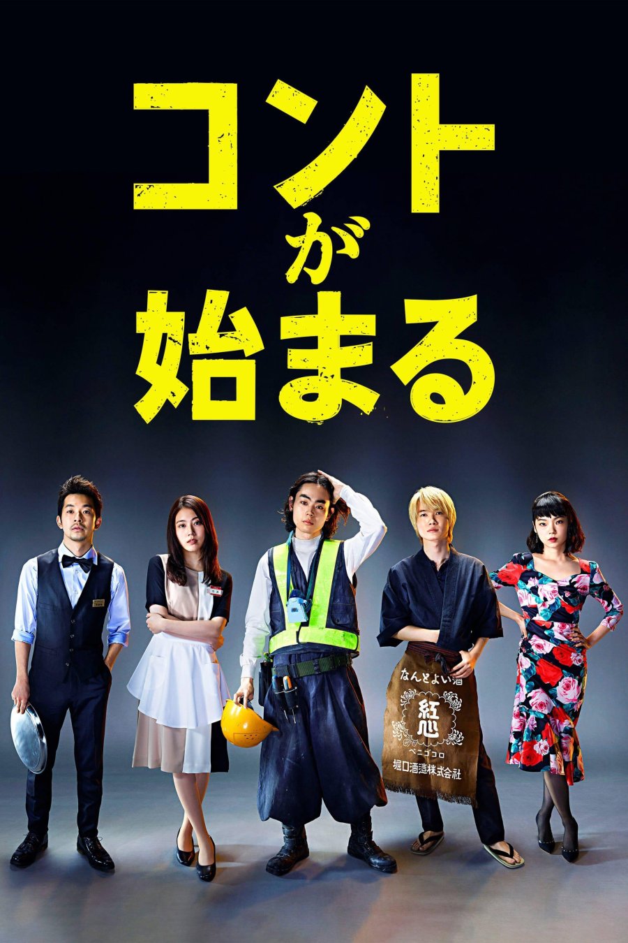 Phim Arimura Kasumi đóng: Hài kịch cuộc đời – Konto ga hajimaru (2021)