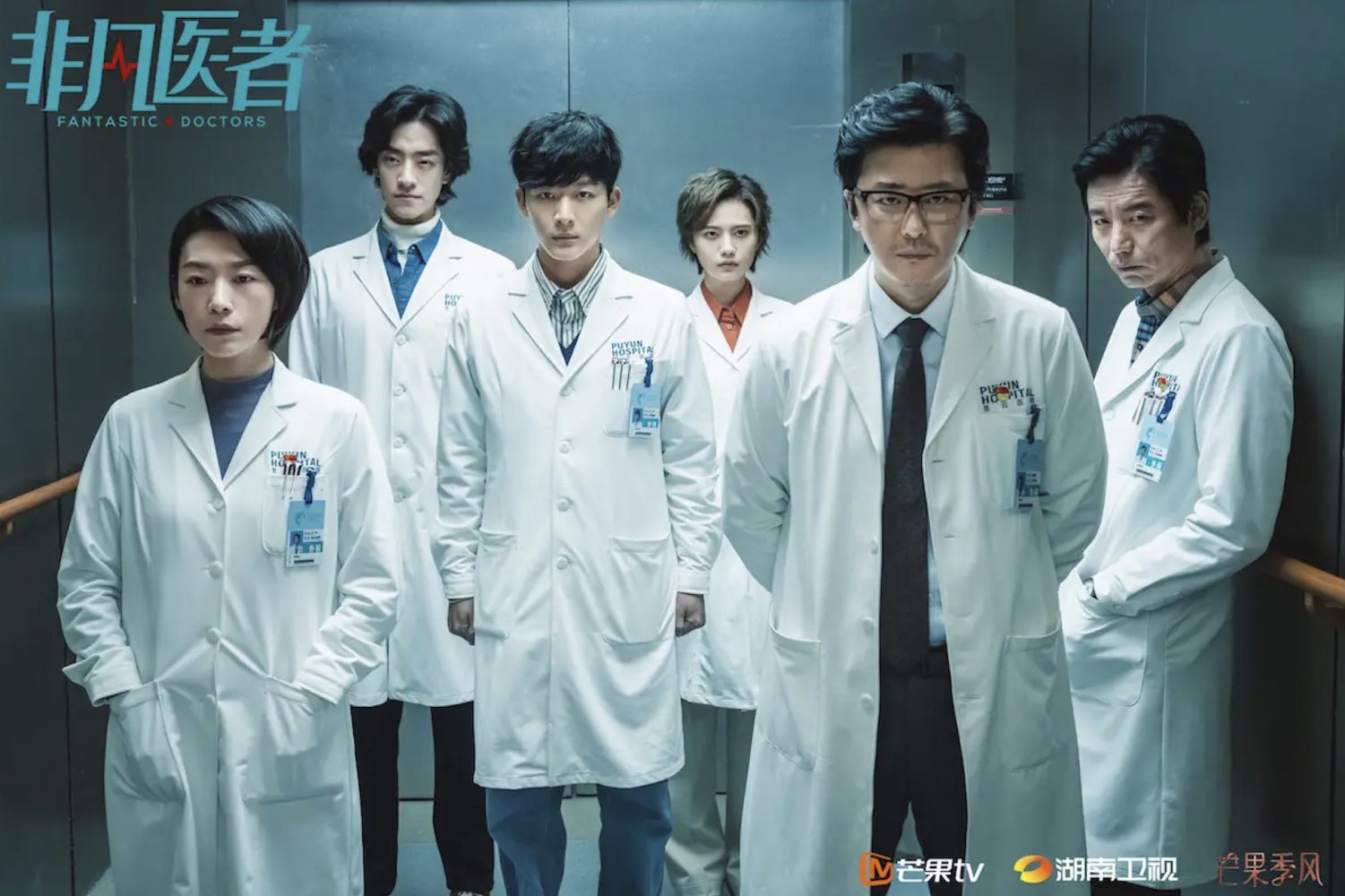 Trương Vãn Ý phim: Bác sĩ phi phàm – Fantastic doctors (2023)