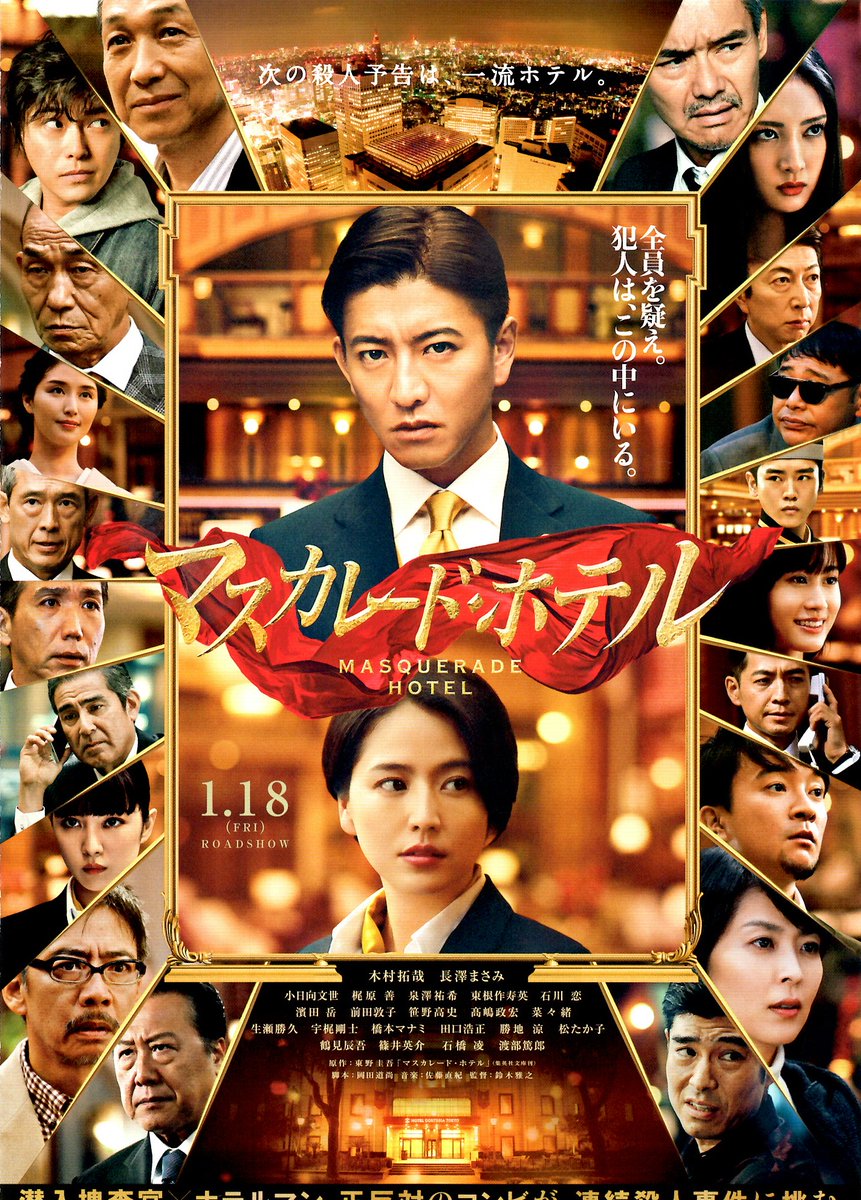 Phim Kimura Takuya: Khách sạn ngụy trang – Masquerade hotel (2019)