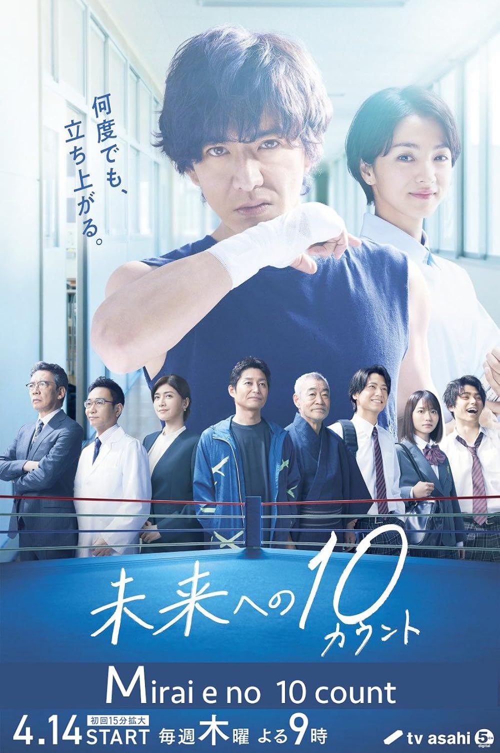 Kimura Takuya phim Mirai e no 10 Count (2022)