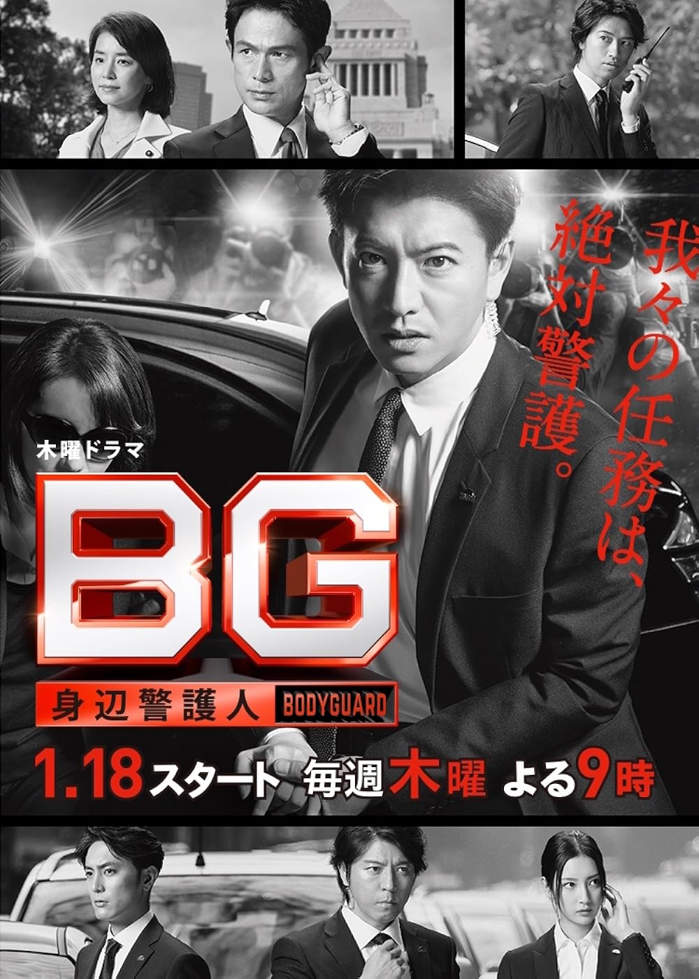 Phim Kimura Takuya: Vệ sĩ riêng 2 – BG: Personal Bodyguard Season 2 (2020)