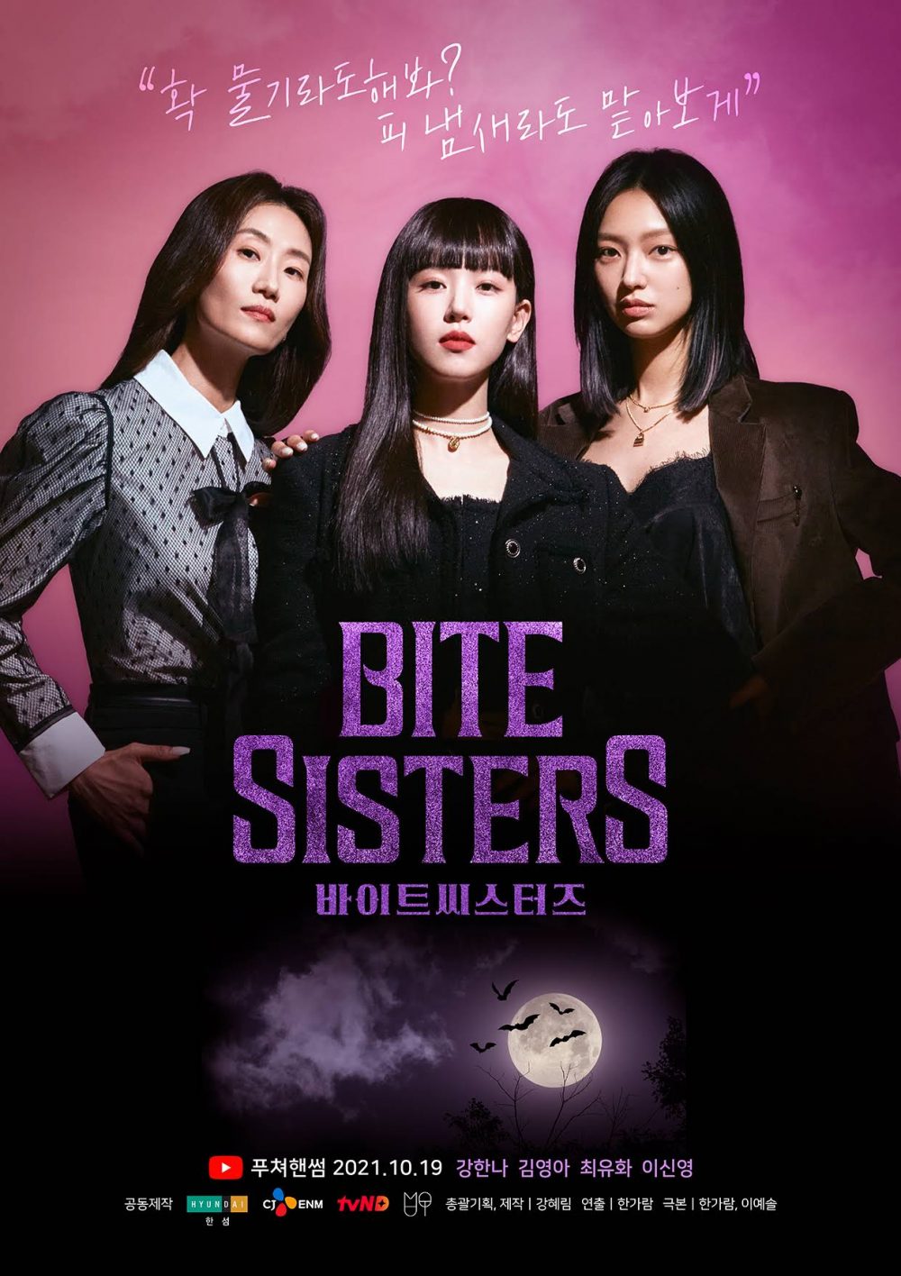 Bite Sisters (2021)