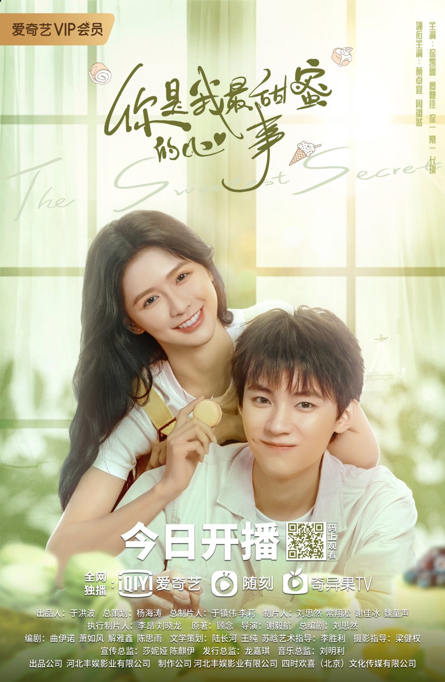 Phim của Chu Dực Nhiên: Em là tâm sự ngọt ngào của anh – The sweetest secret (2021)