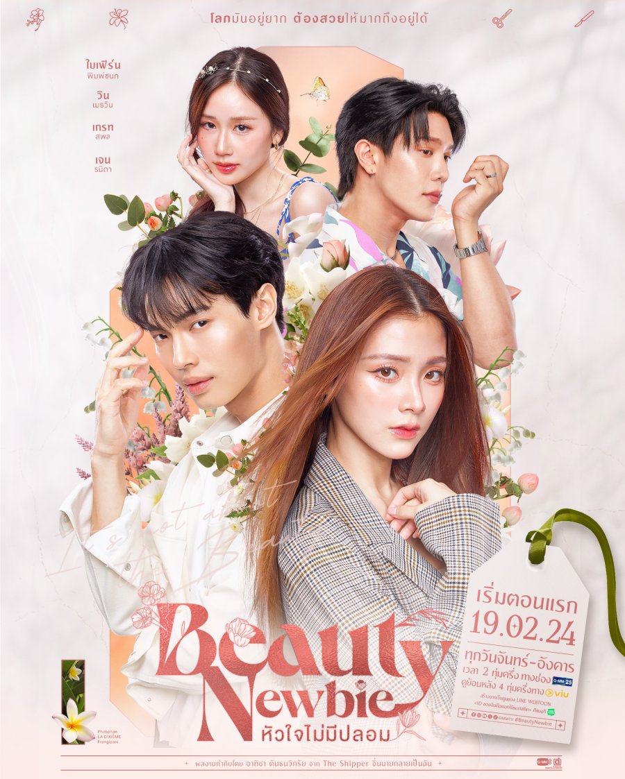 Vẻ đẹp nơi trái tim – Beauty newbie (2024)