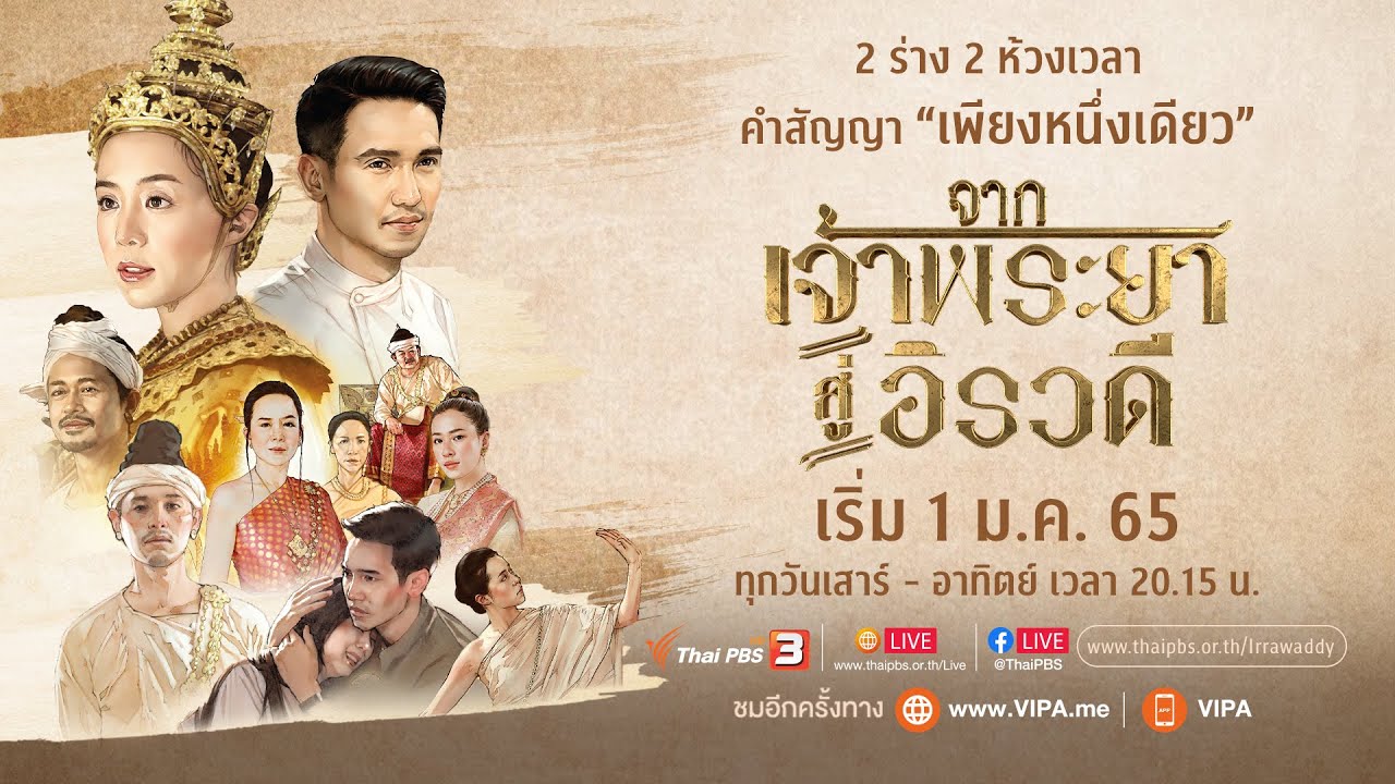 Phim Thái Lan hay nhất 2022: Tình xuyên về nguồn cội – From Chao Phraya to Irawadee (2022)