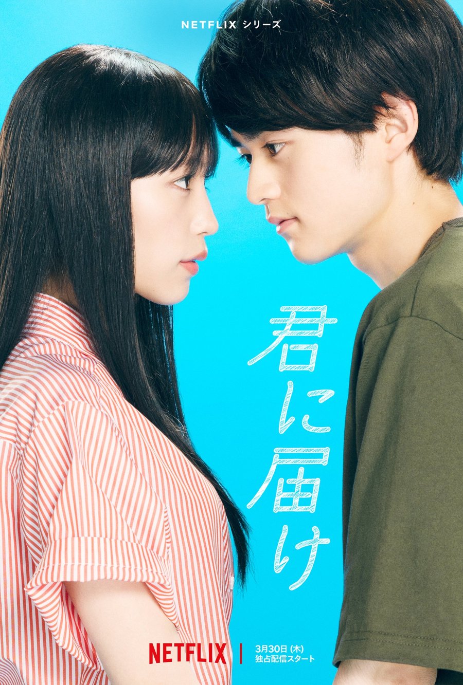 Phim tình cảm Nhật Bản: Gặp em – From me to you (2023)