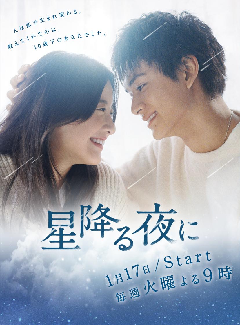 Top phim tình cảm Nhật Bản: Vào đêm đầy ánh sao – Hoshi furu yoru ni (2023)
