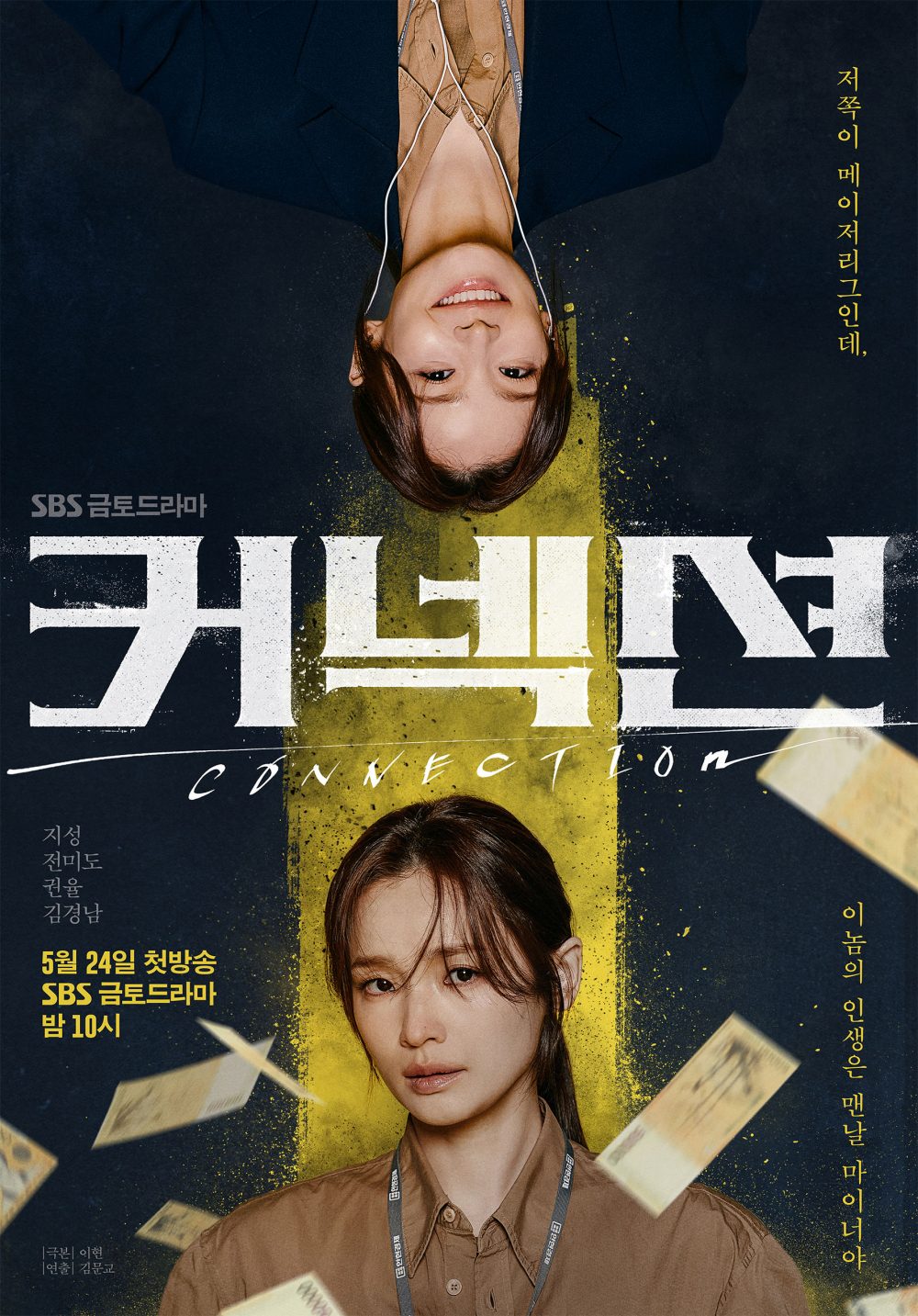 Các tập phim có sự tham gia của Jeon Mi Do: Mối liên kết bí ẩn – Connection (2024)