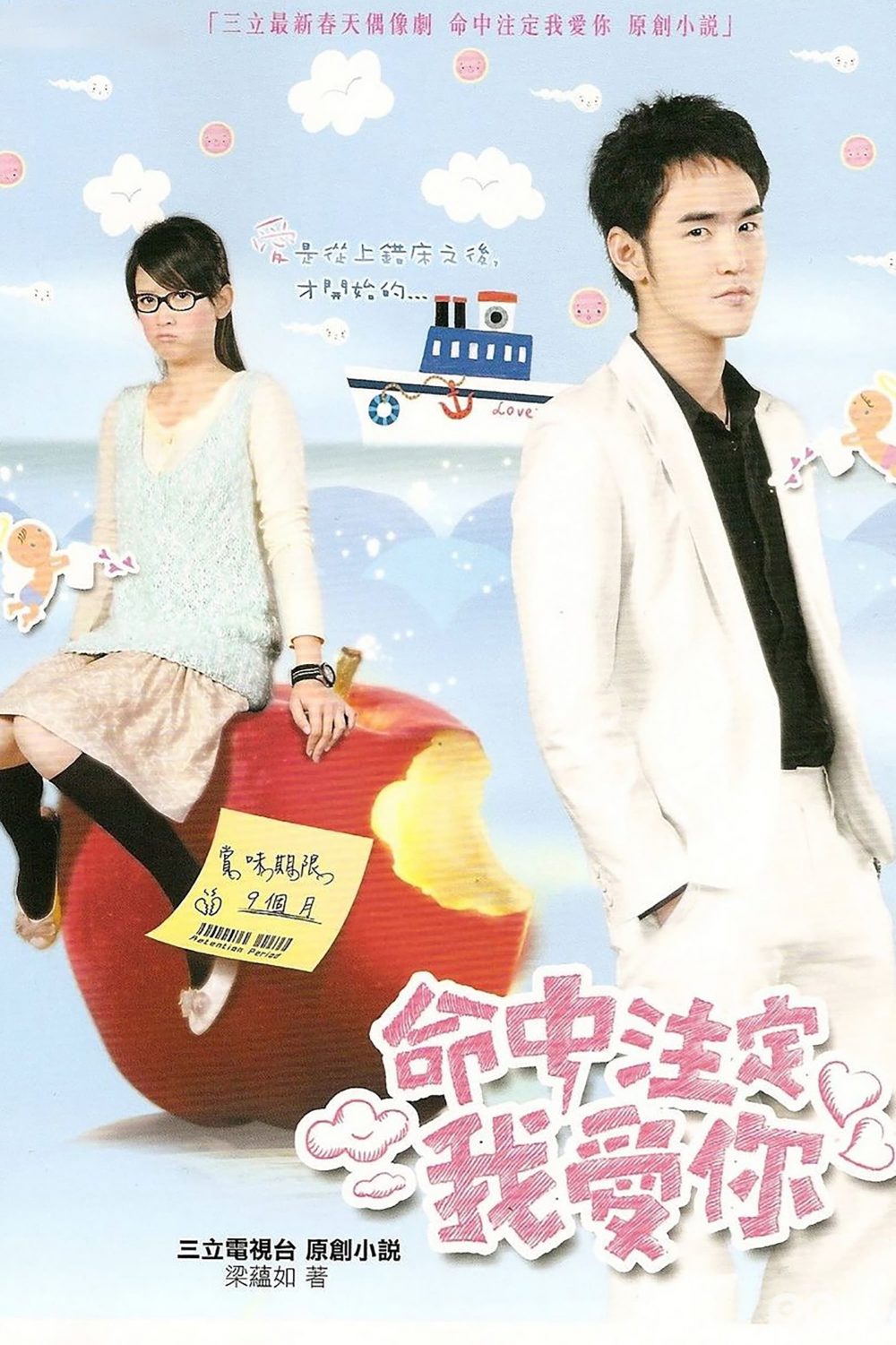 Những bộ phim Đài Loan ngày xưa hay nhất: Định mệnh anh yêu em – Fated to Love You (2008)