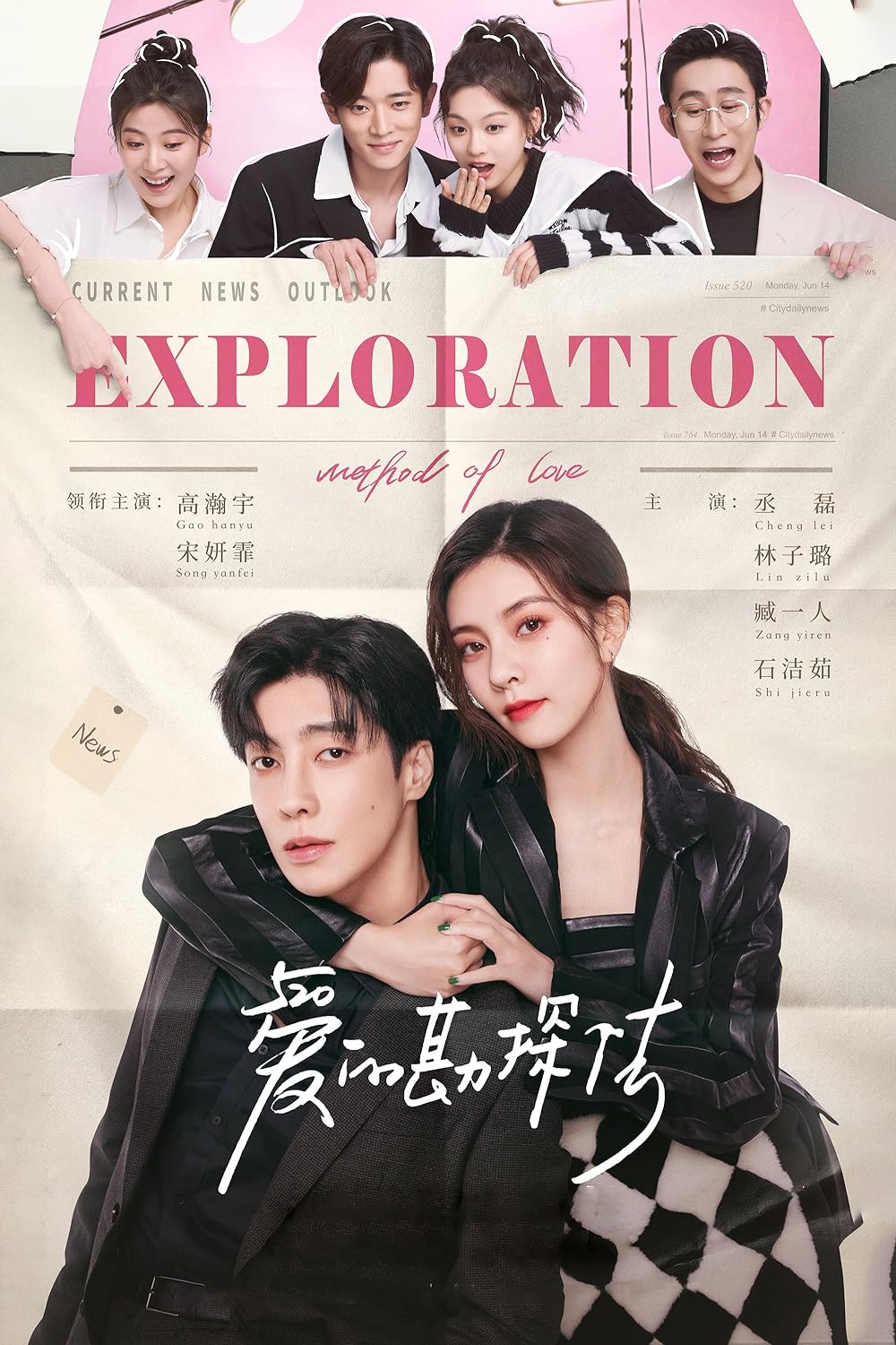 Phim của Thừa Lỗi: Phương pháp khám phá tình yêu – Exploration method of love (2023)