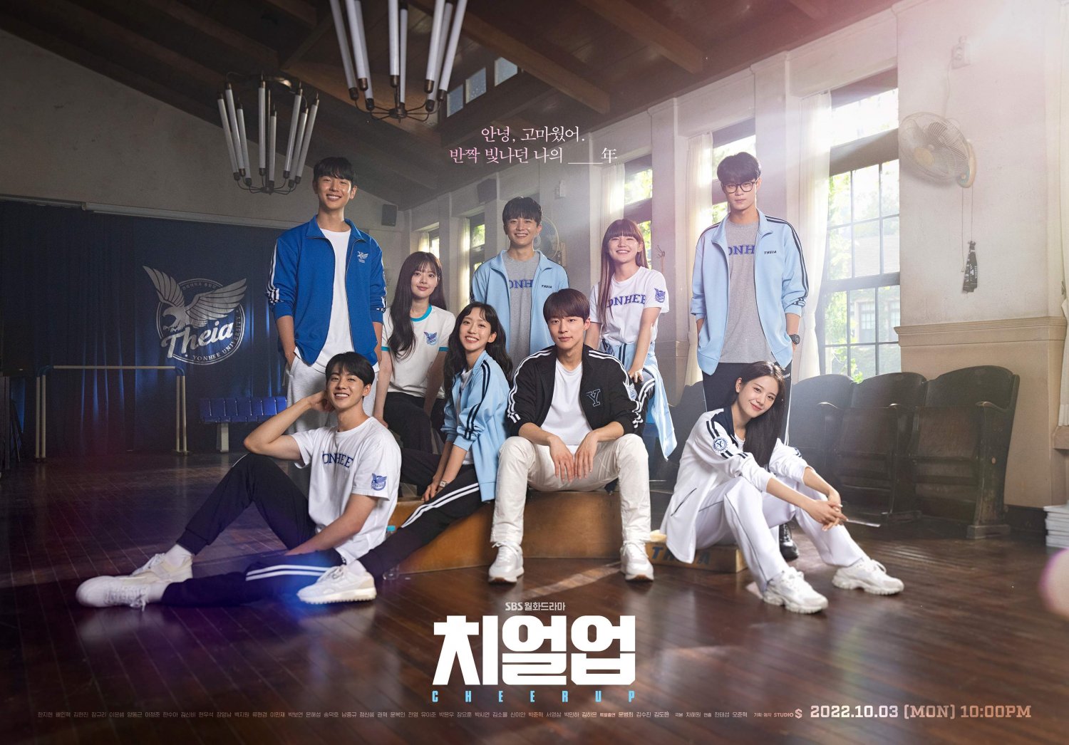 Các phim và chương trình truyền hình có sự tham gia của Kim Hyun Jin: Vũ điệu tuổi trẻ – Cheer up (2022)