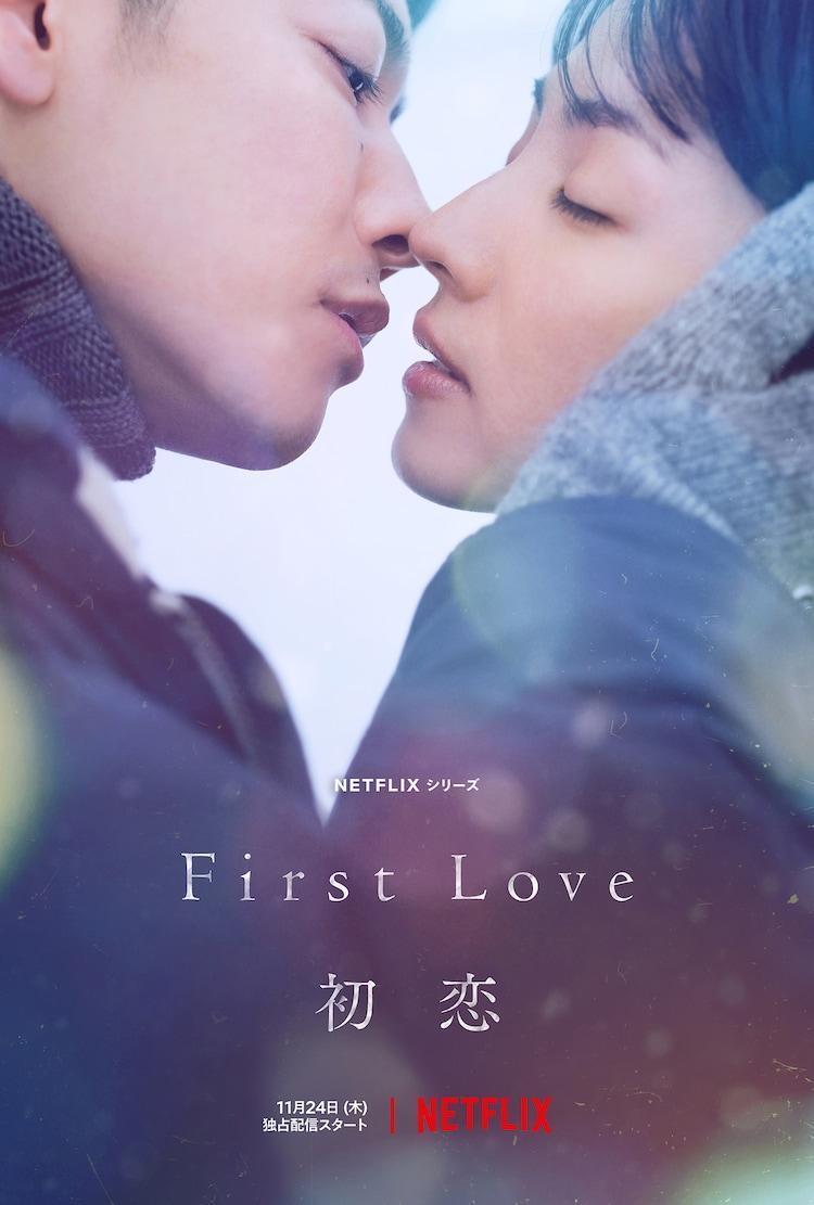 Tình đầu khó phai – First love: Hatsukoi (2022)