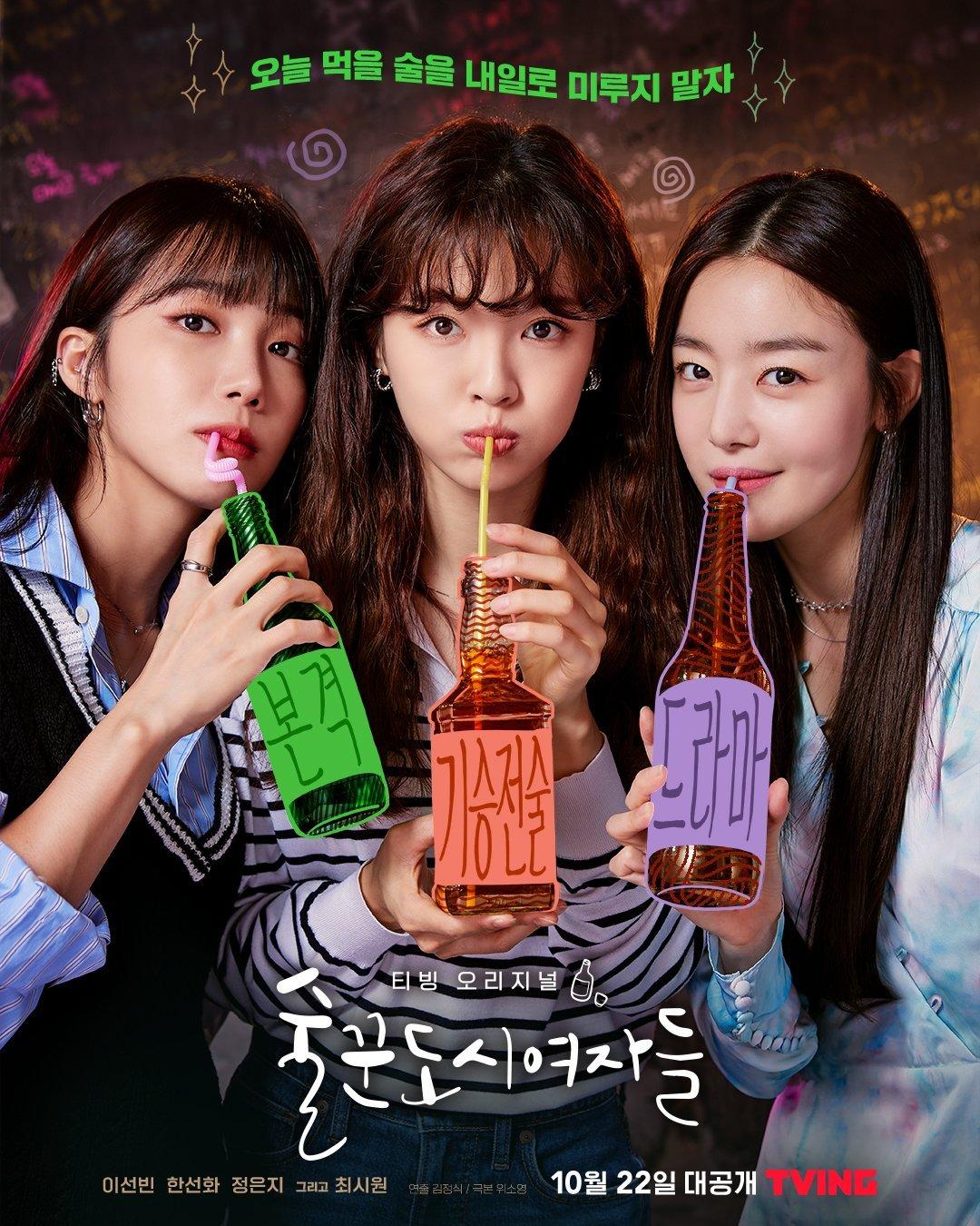 Phim Jung Eun Ji: Những quý cô say xỉn – Work later, drink now (2021)
