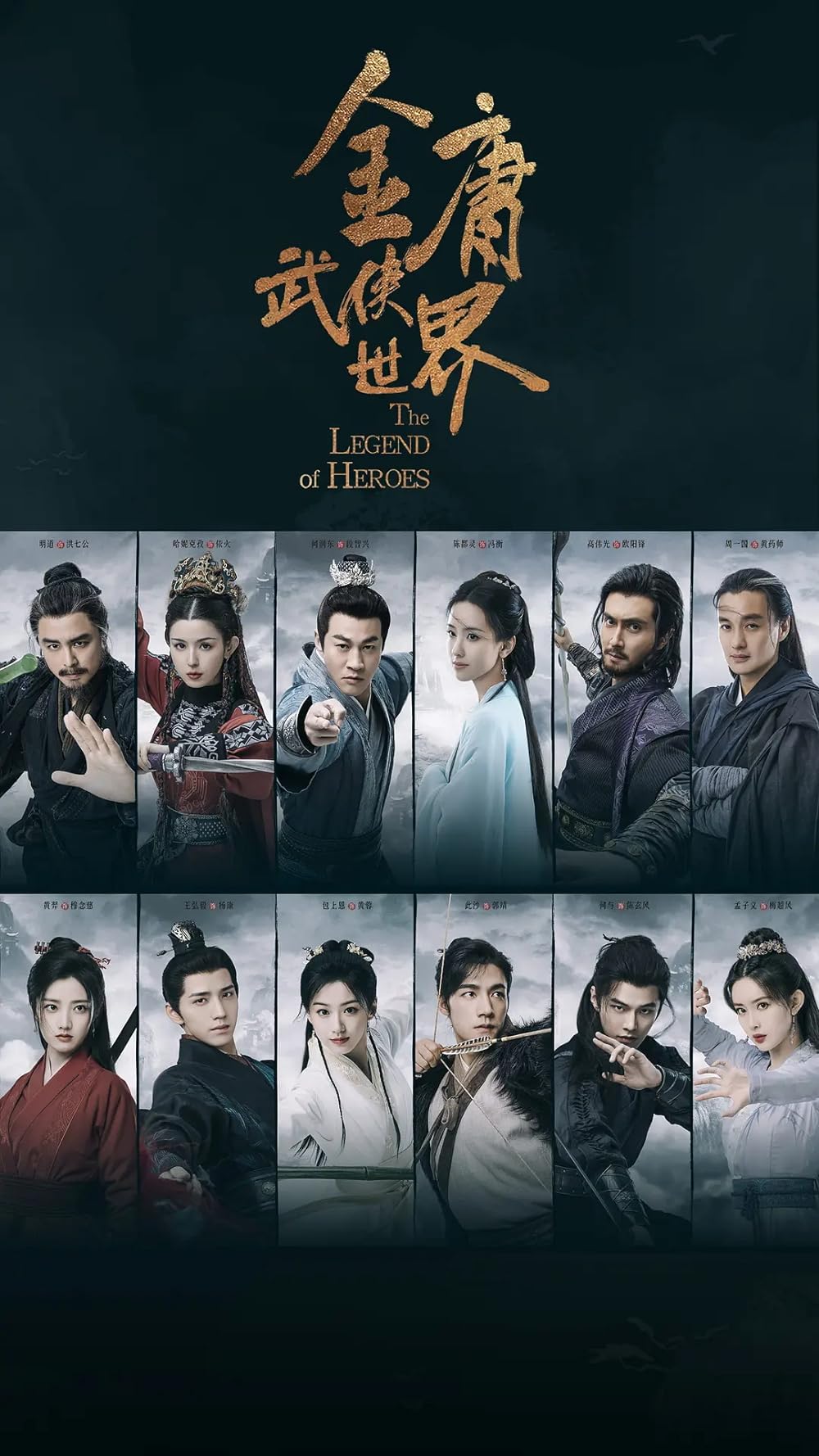 Phim và chương trình truyền hình có sự tham gia của Cao Vỹ Quang: Thế giới võ hiệp Kim Dung – The legend of heroes (2024)