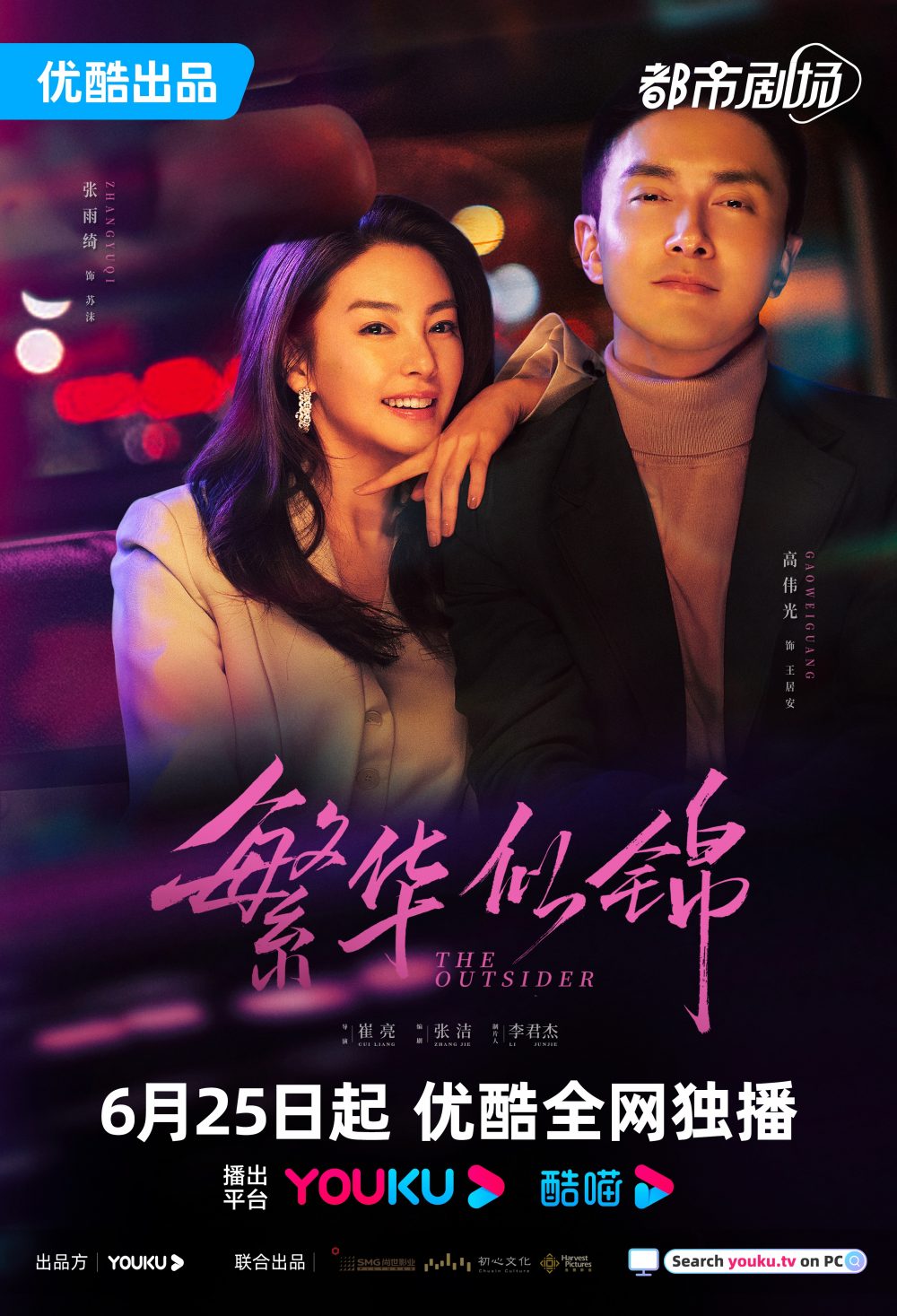 Lạc chốn phù hoa – The outsider (2023)