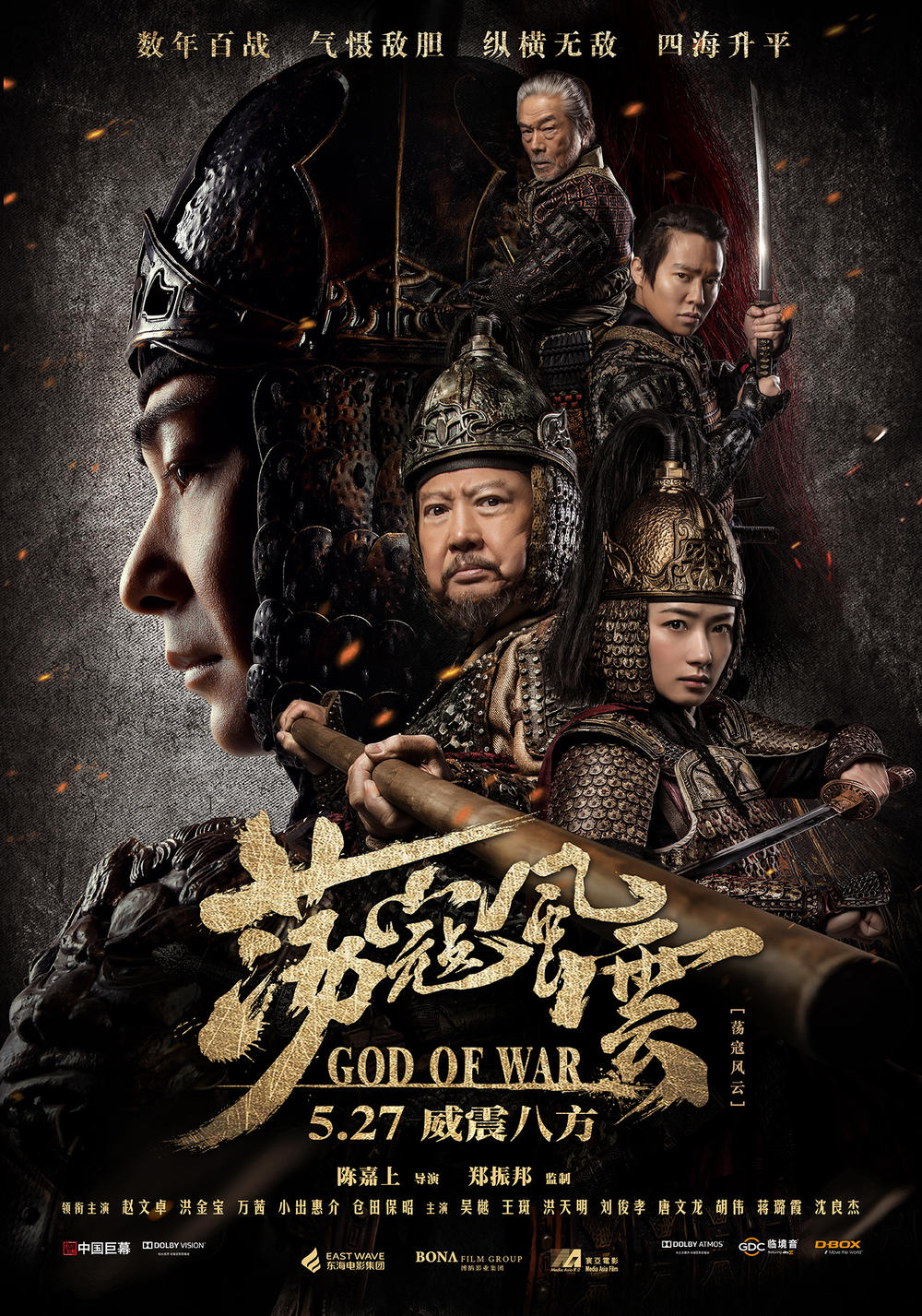 Phim Hồng Kim Bảo: Đãng khấu phong vân – God of war (2017)